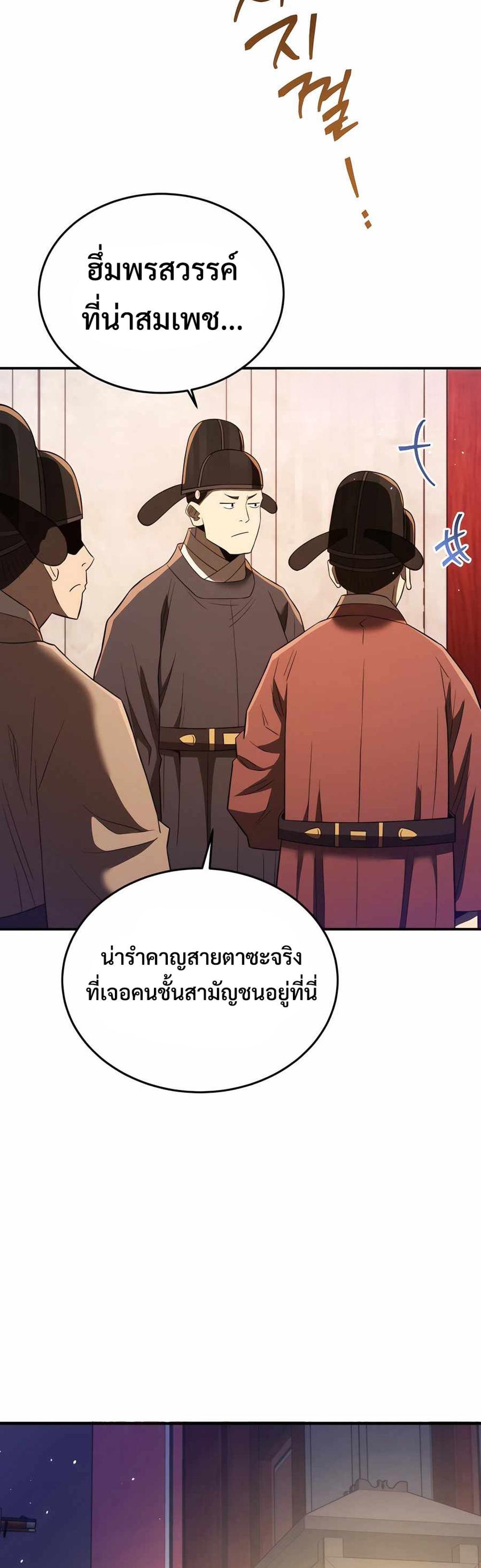 Black Coperation Joseon แปลไทย