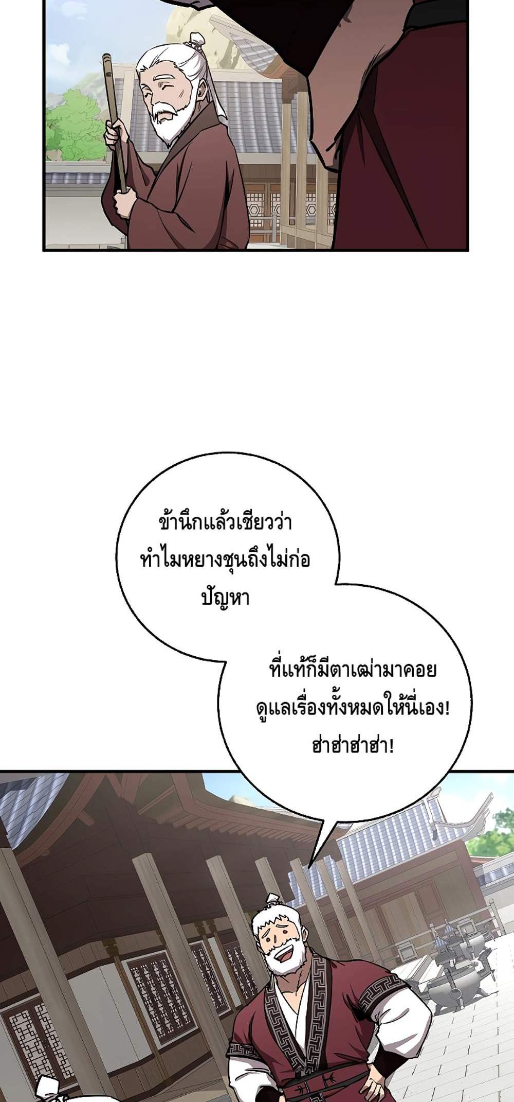 Childhood Friend of the Zenith สหายวัยเยาว์ของข้าแข็งแกร่งที่สุดในใต้หล้า แปลไทย