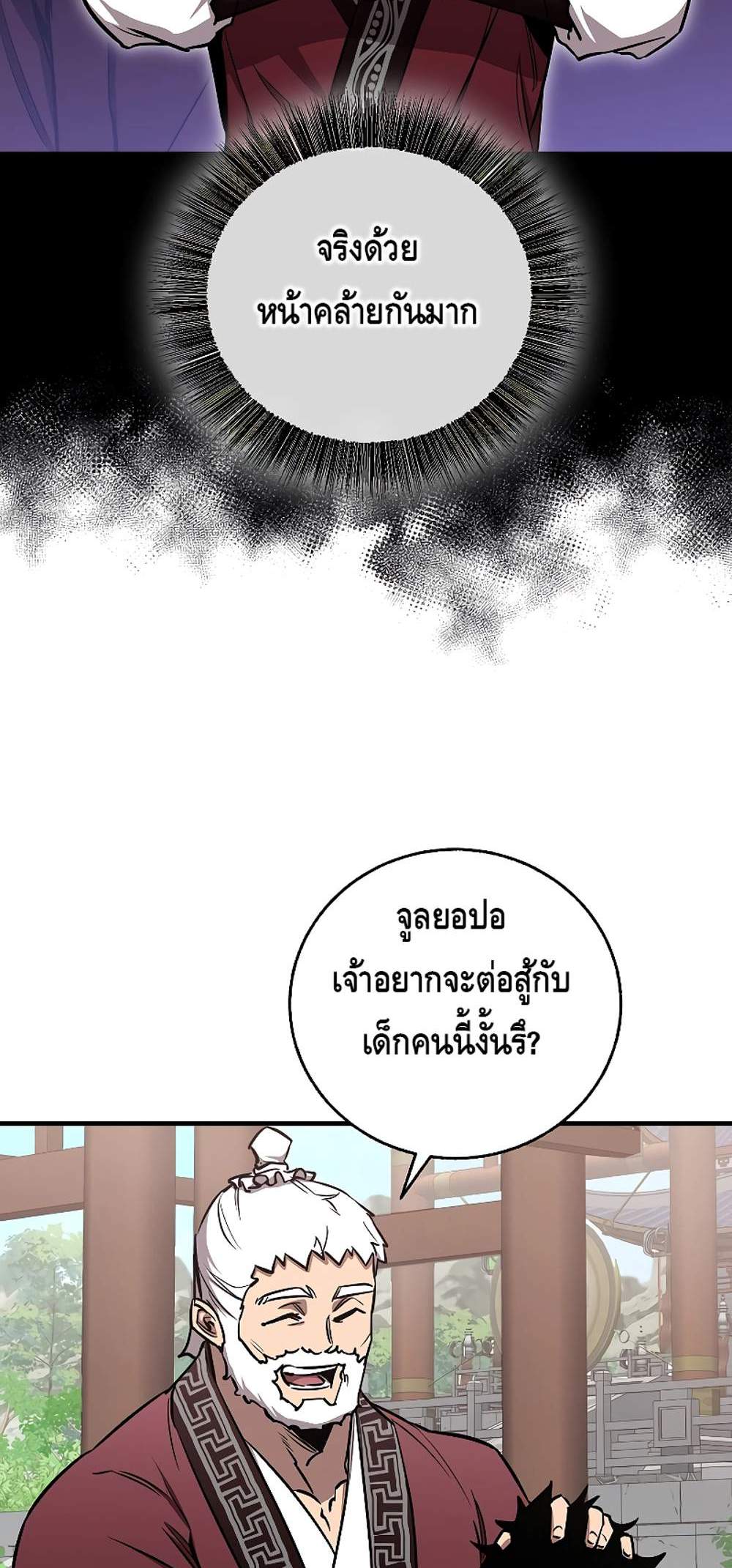 Childhood Friend of the Zenith สหายวัยเยาว์ของข้าแข็งแกร่งที่สุดในใต้หล้า แปลไทย