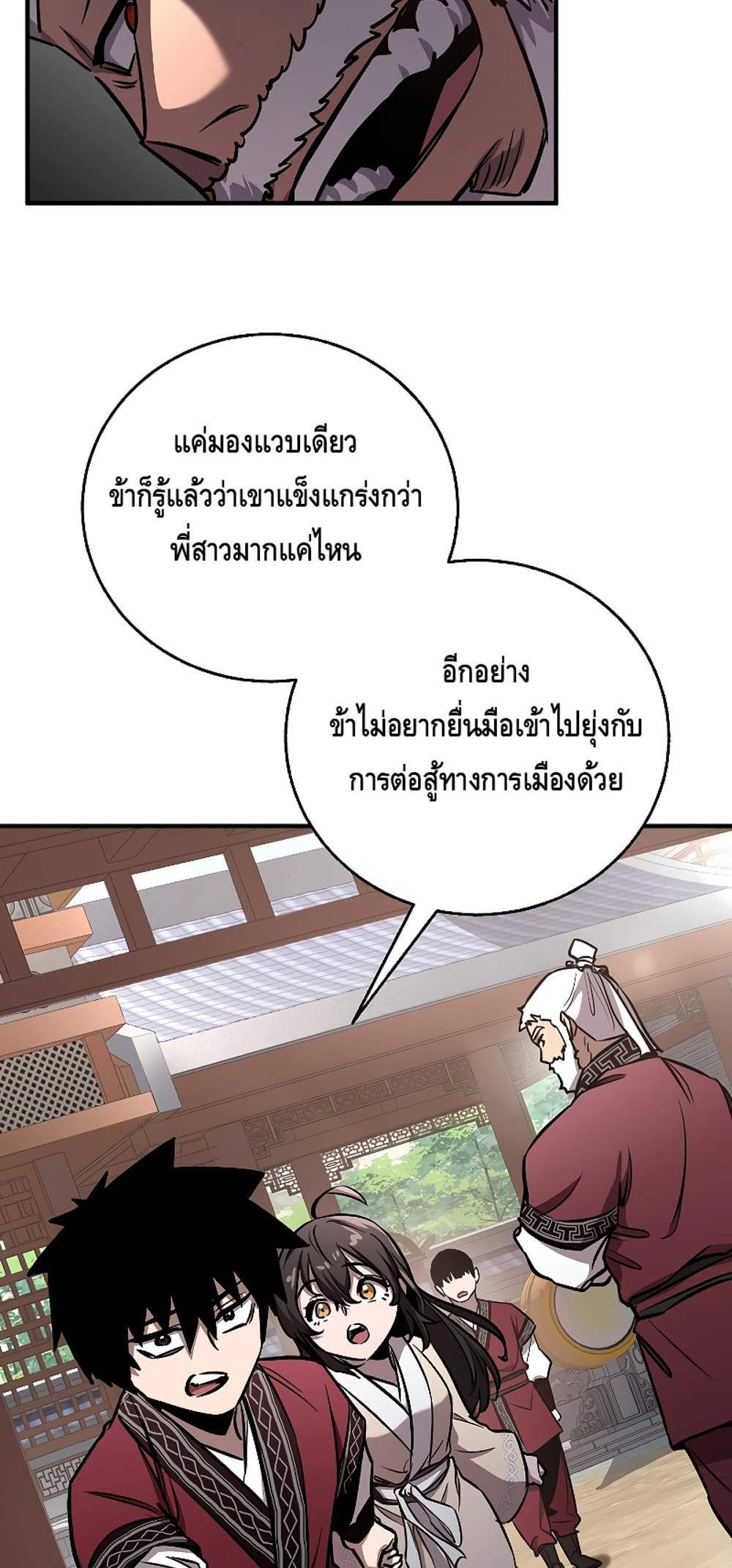 Childhood Friend of the Zenith สหายวัยเยาว์ของข้าแข็งแกร่งที่สุดในใต้หล้า แปลไทย