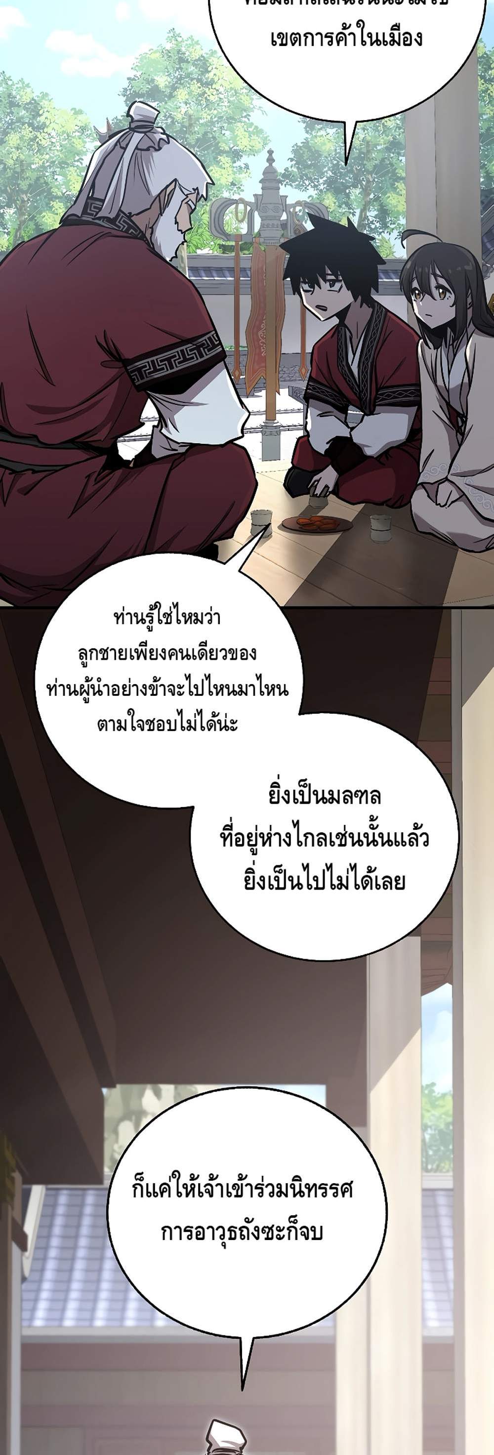 Childhood Friend of the Zenith สหายวัยเยาว์ของข้าแข็งแกร่งที่สุดในใต้หล้า แปลไทย