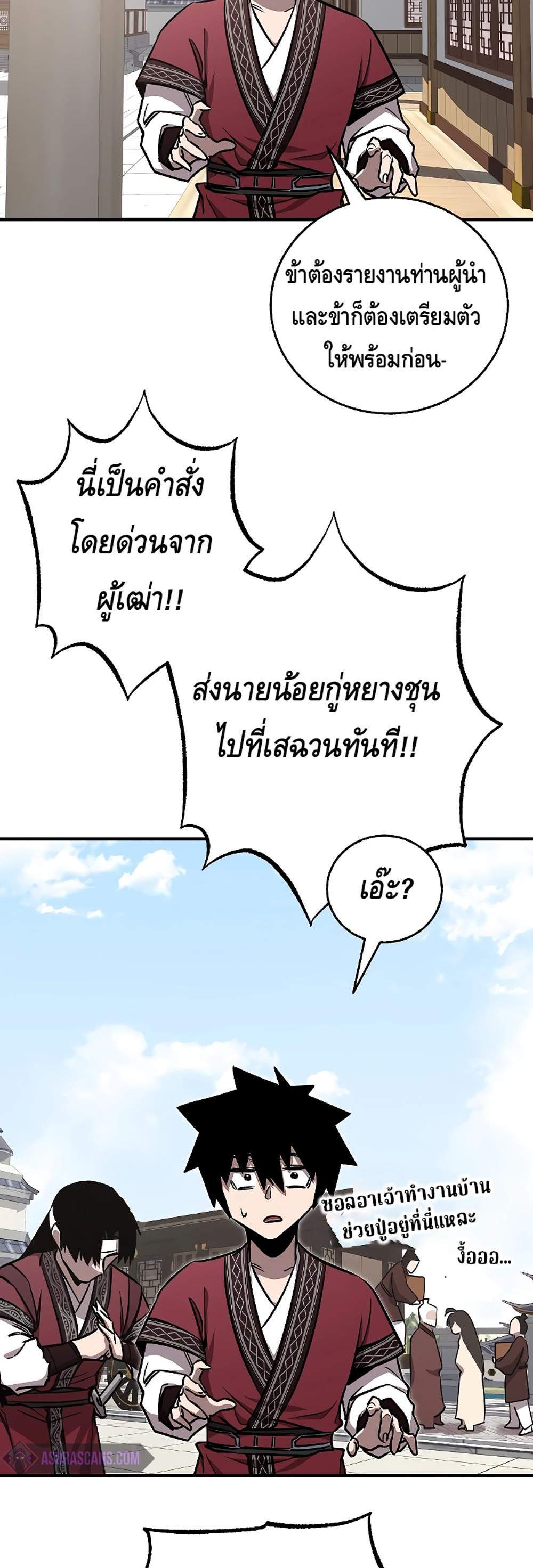 Childhood Friend of the Zenith สหายวัยเยาว์ของข้าแข็งแกร่งที่สุดในใต้หล้า แปลไทย