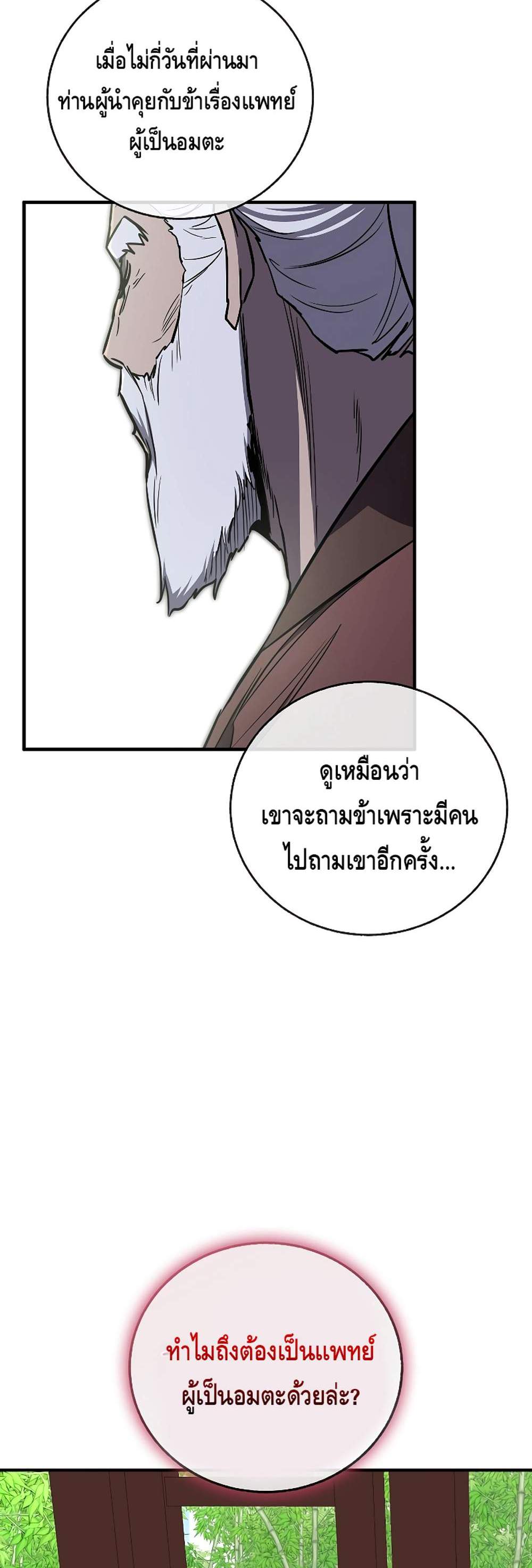 Childhood Friend of the Zenith สหายวัยเยาว์ของข้าแข็งแกร่งที่สุดในใต้หล้า แปลไทย