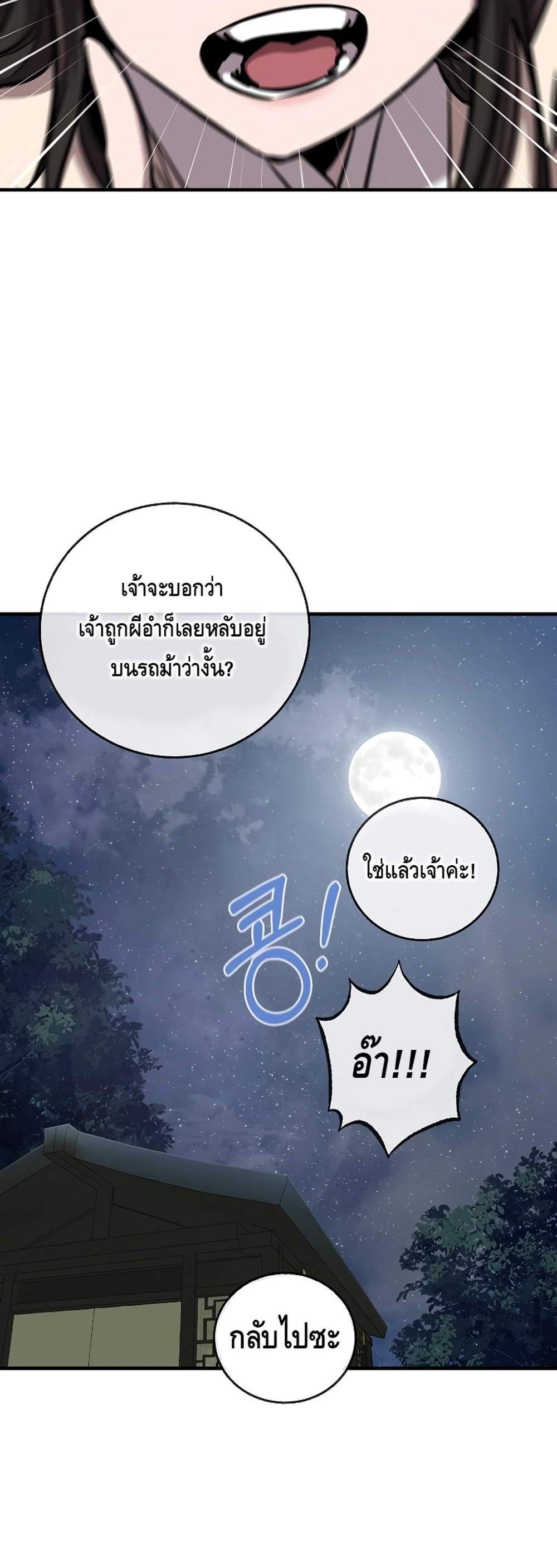 Childhood Friend of the Zenith สหายวัยเยาว์ของข้าแข็งแกร่งที่สุดในใต้หล้า แปลไทย