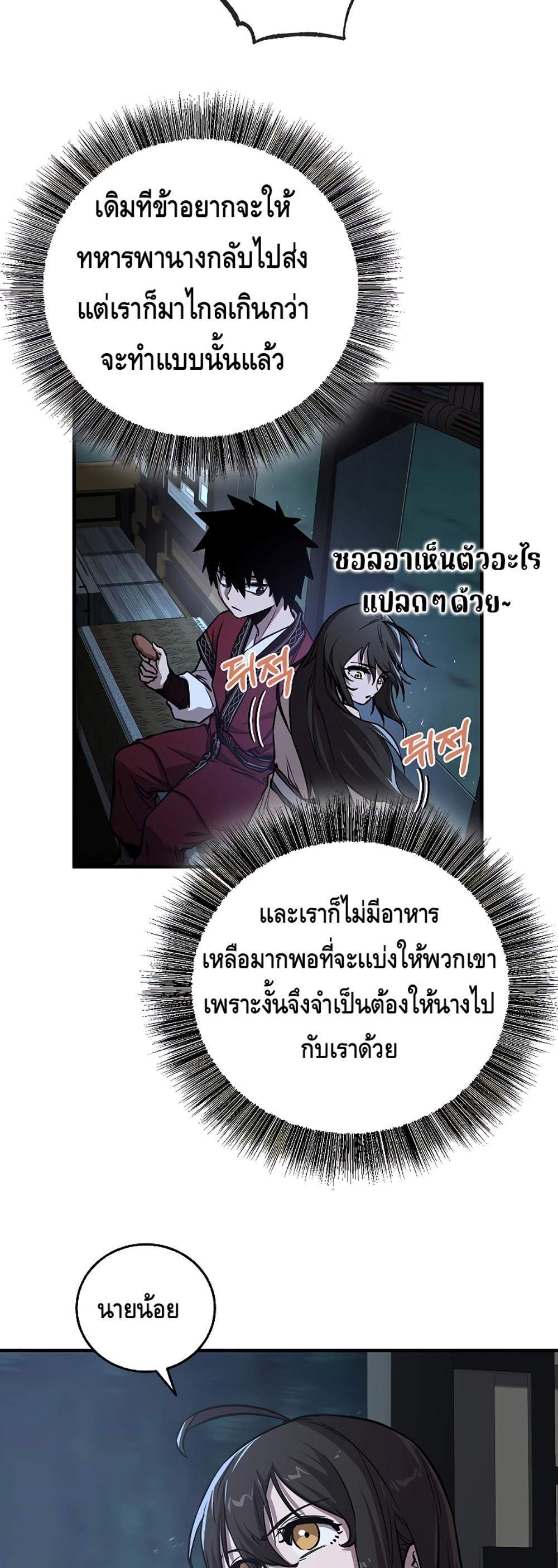 Childhood Friend of the Zenith สหายวัยเยาว์ของข้าแข็งแกร่งที่สุดในใต้หล้า แปลไทย