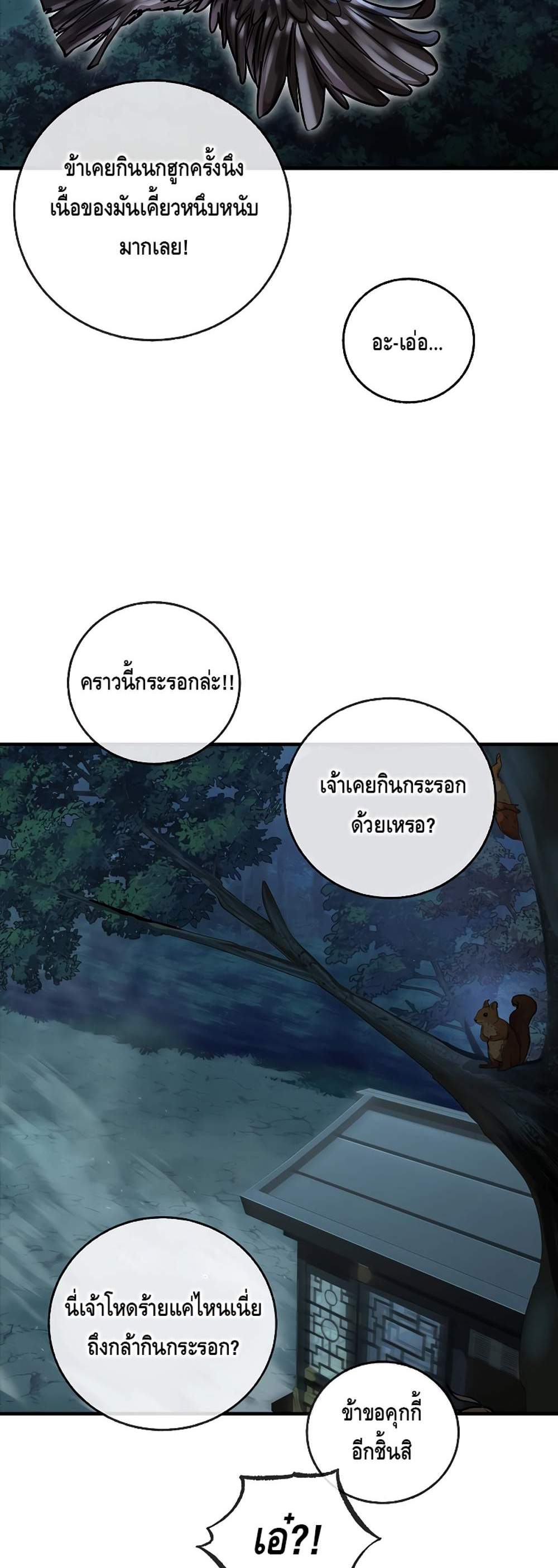 Childhood Friend of the Zenith สหายวัยเยาว์ของข้าแข็งแกร่งที่สุดในใต้หล้า แปลไทย