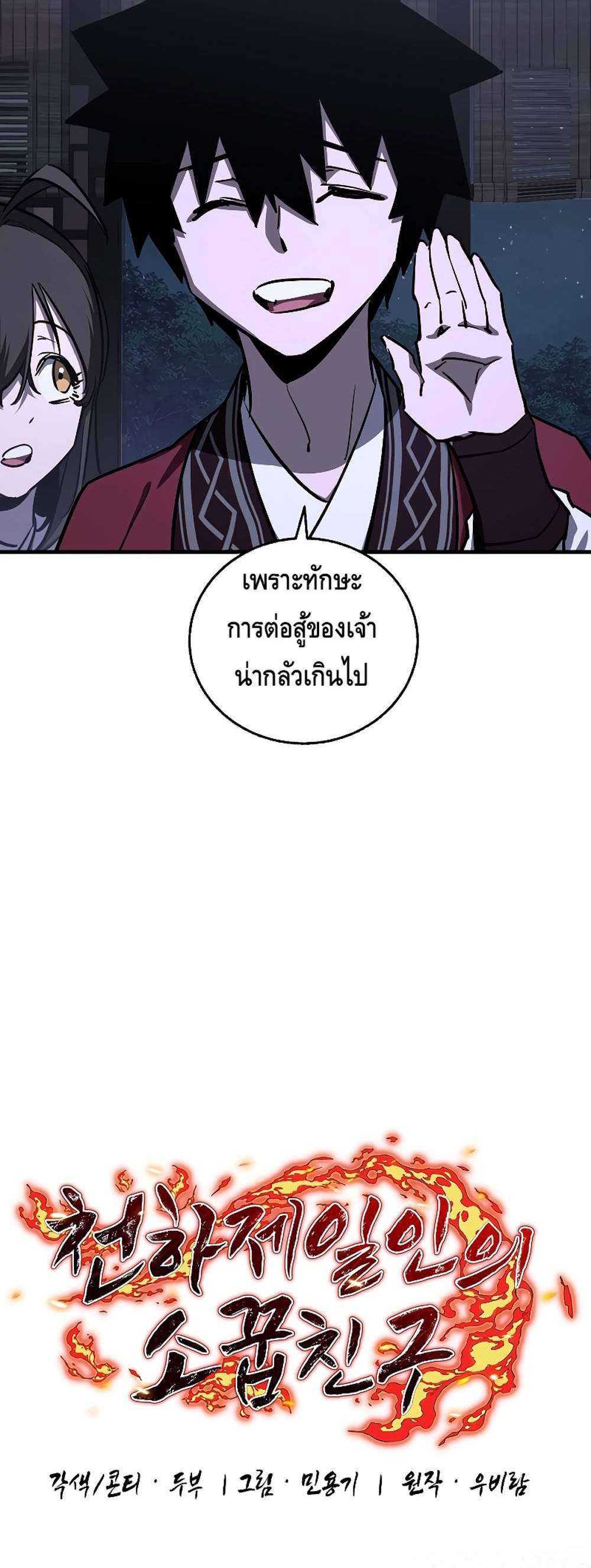 Childhood Friend of the Zenith สหายวัยเยาว์ของข้าแข็งแกร่งที่สุดในใต้หล้า แปลไทย