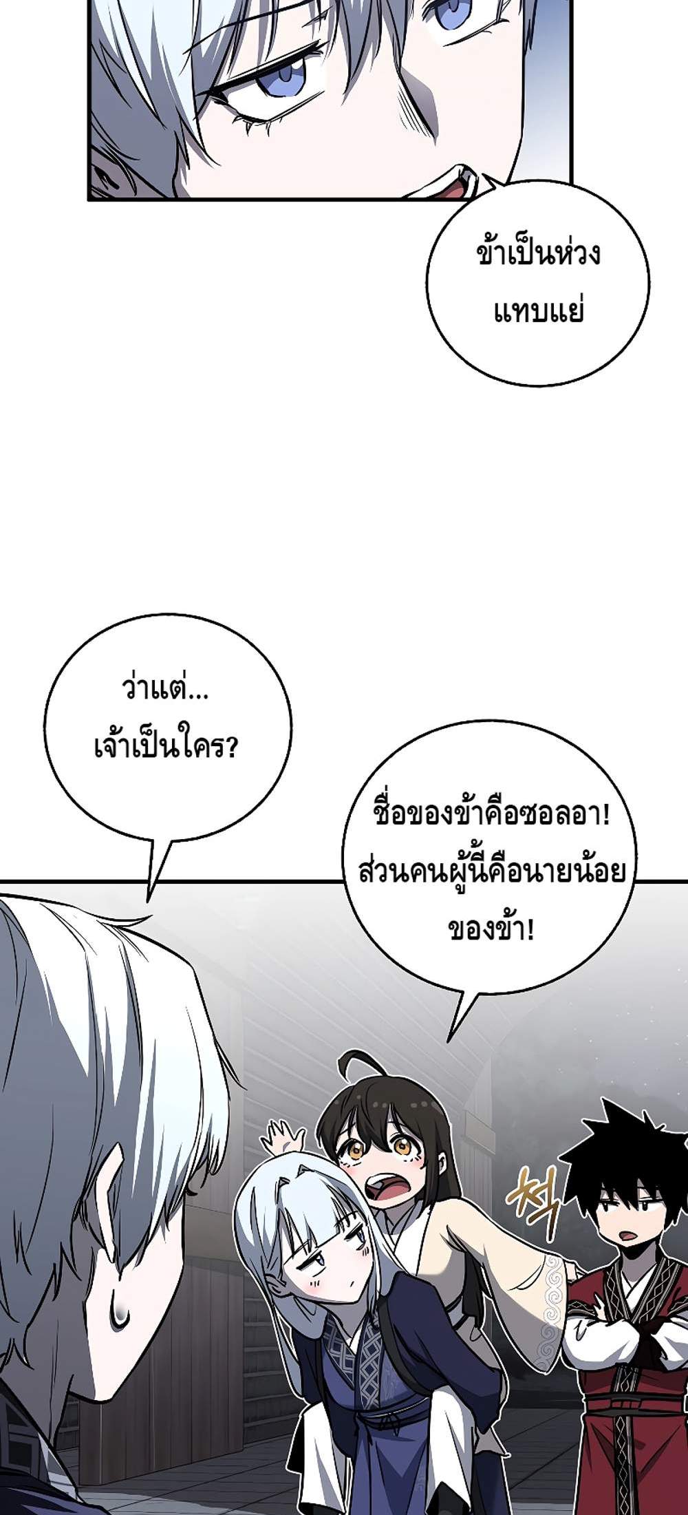 Childhood Friend of the Zenith สหายวัยเยาว์ของข้าแข็งแกร่งที่สุดในใต้หล้า แปลไทย