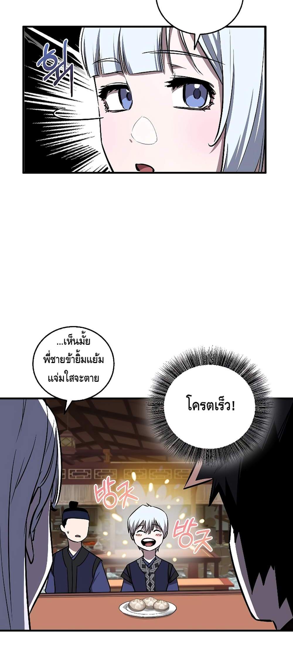 Childhood Friend of the Zenith สหายวัยเยาว์ของข้าแข็งแกร่งที่สุดในใต้หล้า แปลไทย