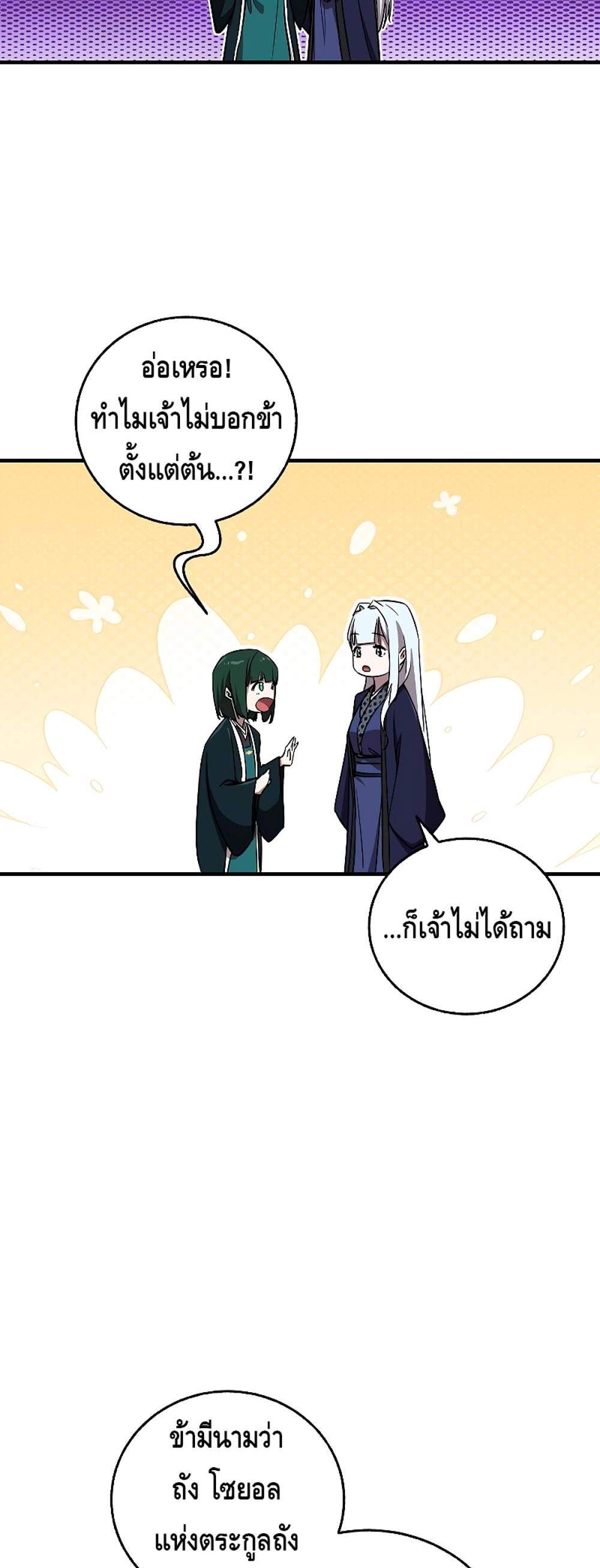 Childhood Friend of the Zenith สหายวัยเยาว์ของข้าแข็งแกร่งที่สุดในใต้หล้า แปลไทย