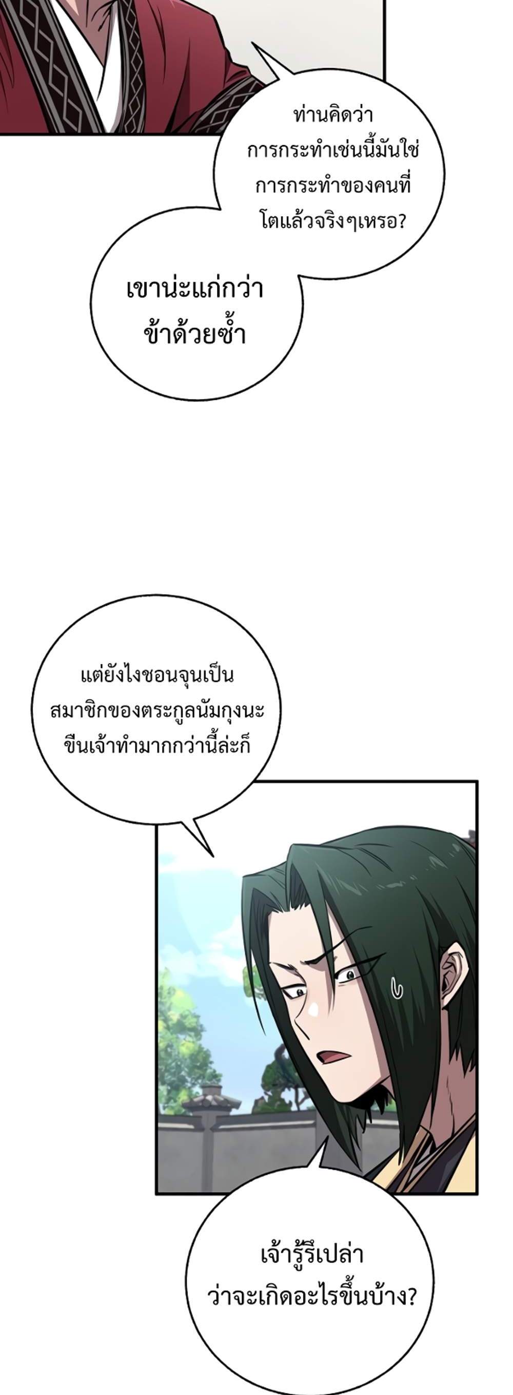 Childhood Friend of the Zenith สหายวัยเยาว์ของข้าแข็งแกร่งที่สุดในใต้หล้า แปลไทย