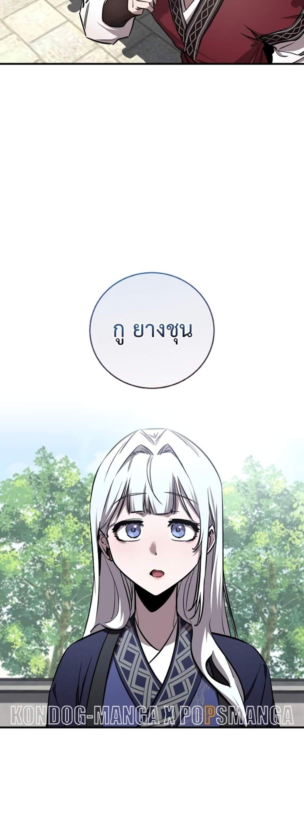 Childhood Friend of the Zenith สหายวัยเยาว์ของข้าแข็งแกร่งที่สุดในใต้หล้า แปลไทย