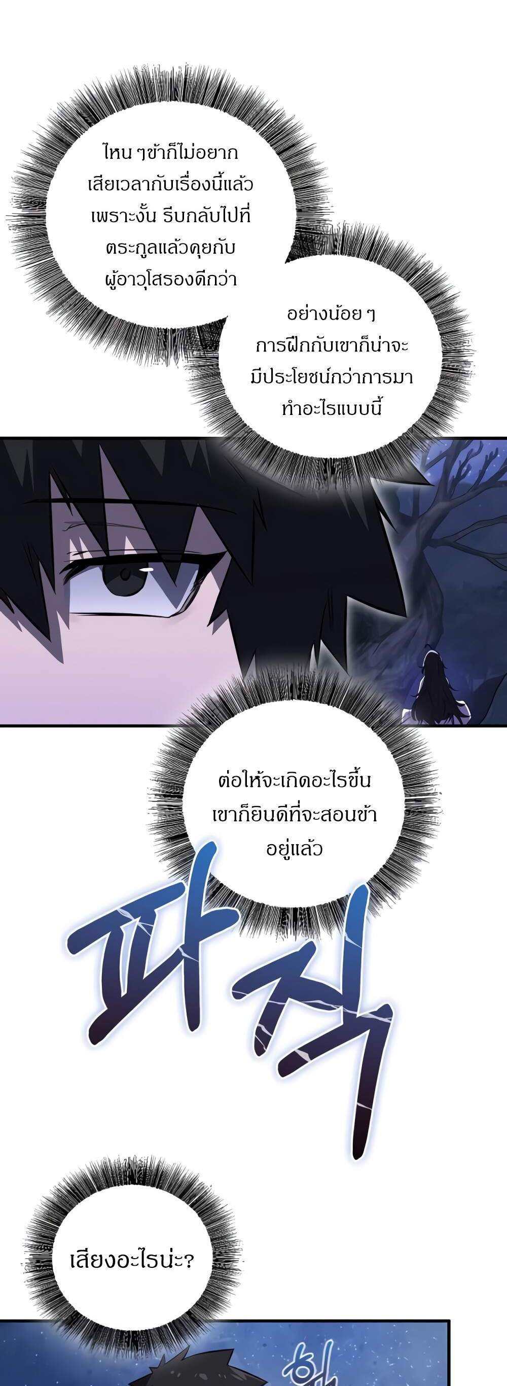 Childhood Friend of the Zenith สหายวัยเยาว์ของข้าแข็งแกร่งที่สุดในใต้หล้า แปลไทย