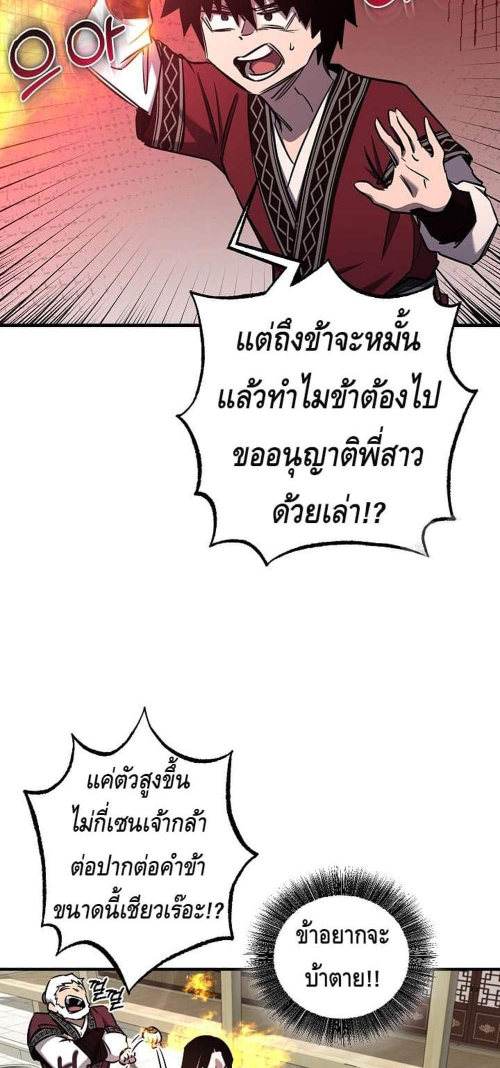 Childhood Friend of the Zenith สหายวัยเยาว์ของข้าแข็งแกร่งที่สุดในใต้หล้า แปลไทย