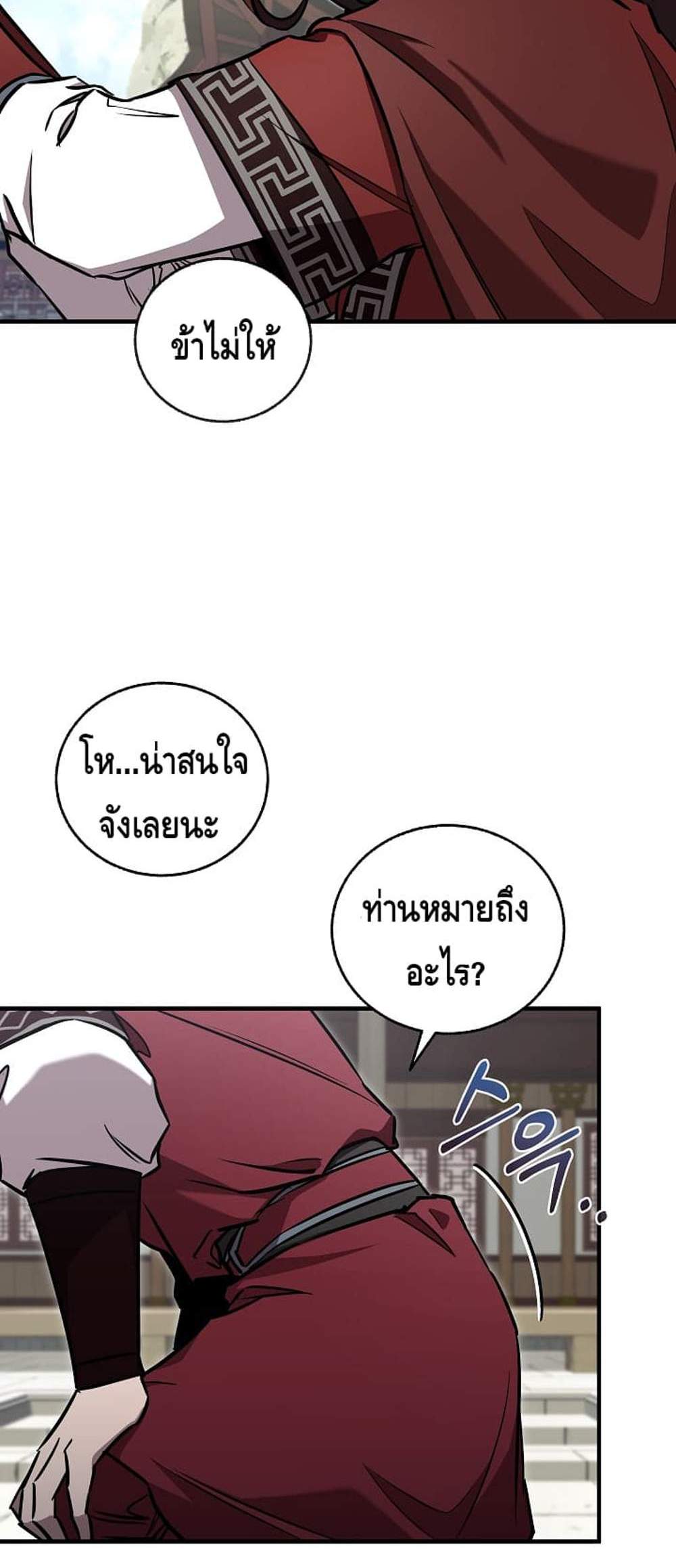 Childhood Friend of the Zenith สหายวัยเยาว์ของข้าแข็งแกร่งที่สุดในใต้หล้า แปลไทย