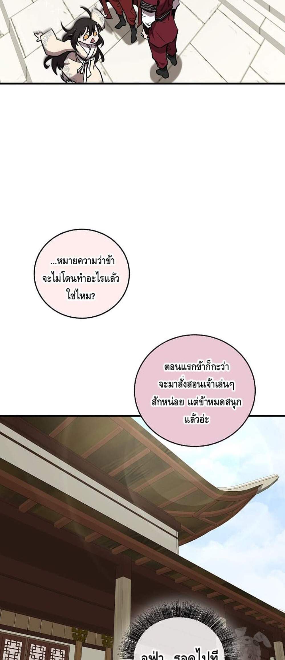 Childhood Friend of the Zenith สหายวัยเยาว์ของข้าแข็งแกร่งที่สุดในใต้หล้า แปลไทย