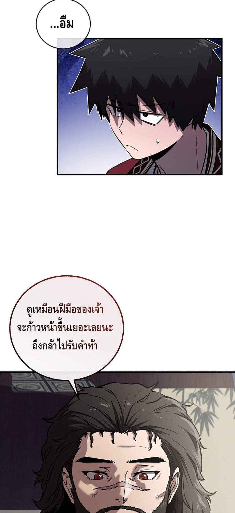 Childhood Friend of the Zenith สหายวัยเยาว์ของข้าแข็งแกร่งที่สุดในใต้หล้า แปลไทย