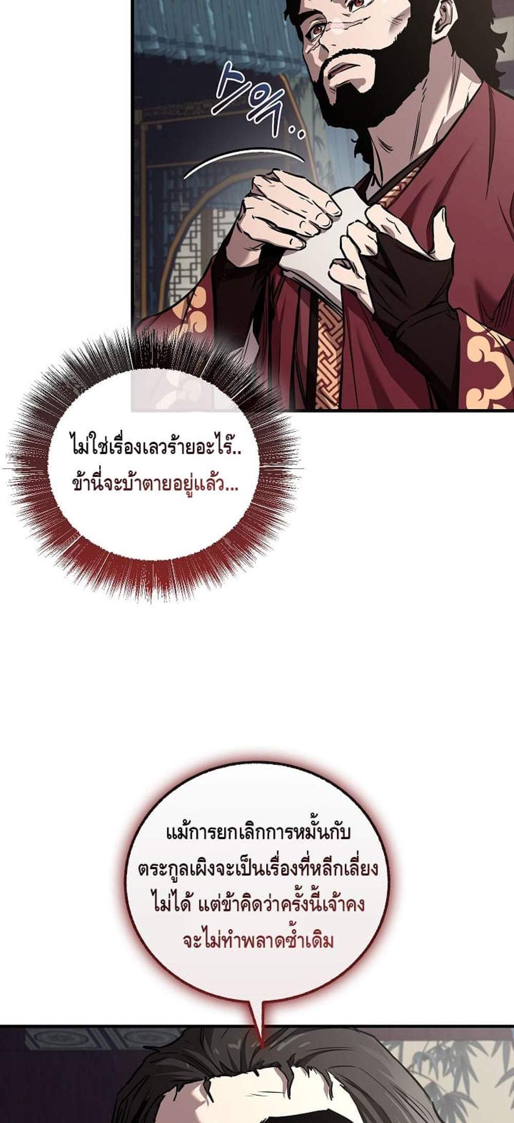 Childhood Friend of the Zenith สหายวัยเยาว์ของข้าแข็งแกร่งที่สุดในใต้หล้า แปลไทย