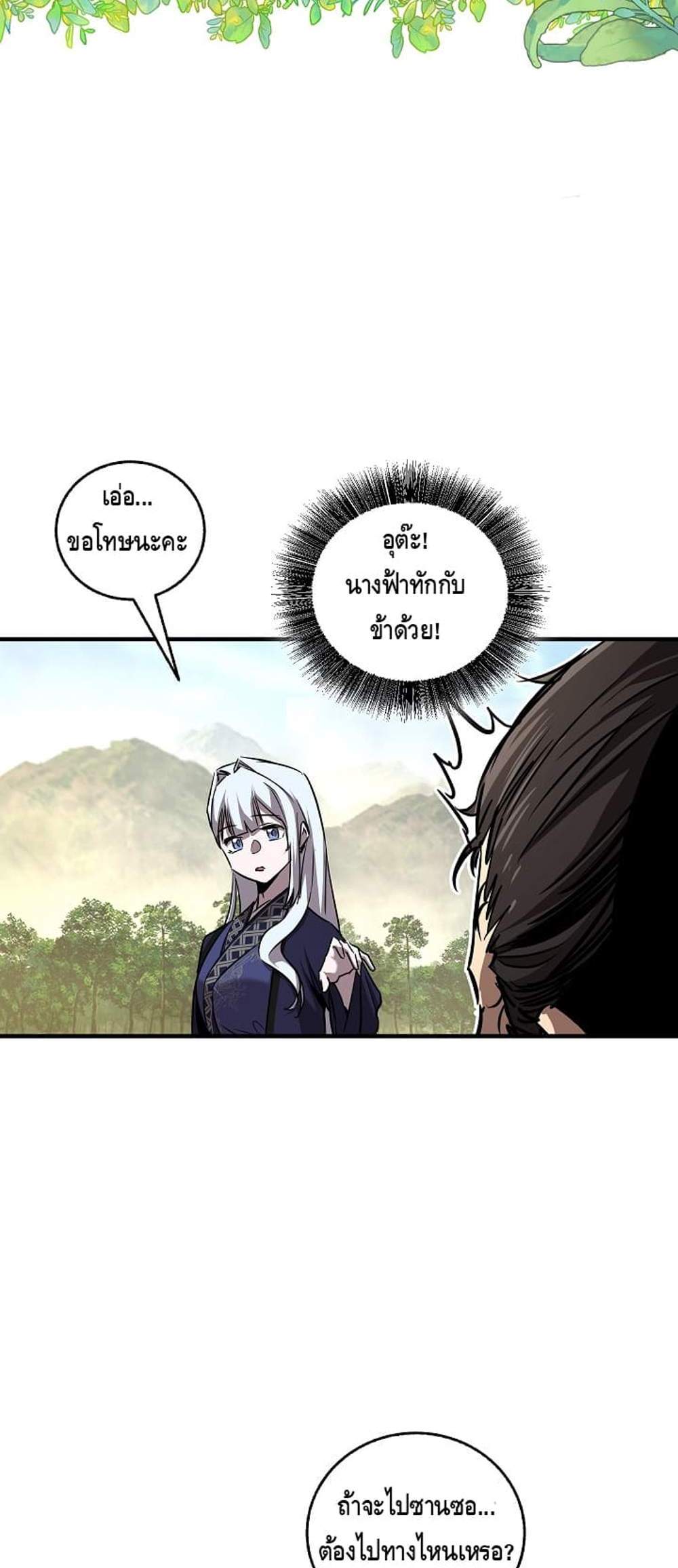 Childhood Friend of the Zenith สหายวัยเยาว์ของข้าแข็งแกร่งที่สุดในใต้หล้า แปลไทย