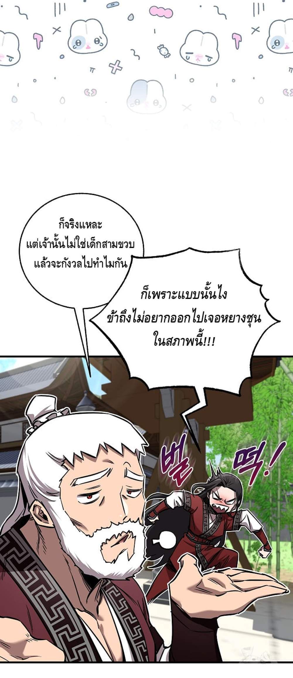 Childhood Friend of the Zenith สหายวัยเยาว์ของข้าแข็งแกร่งที่สุดในใต้หล้า แปลไทย