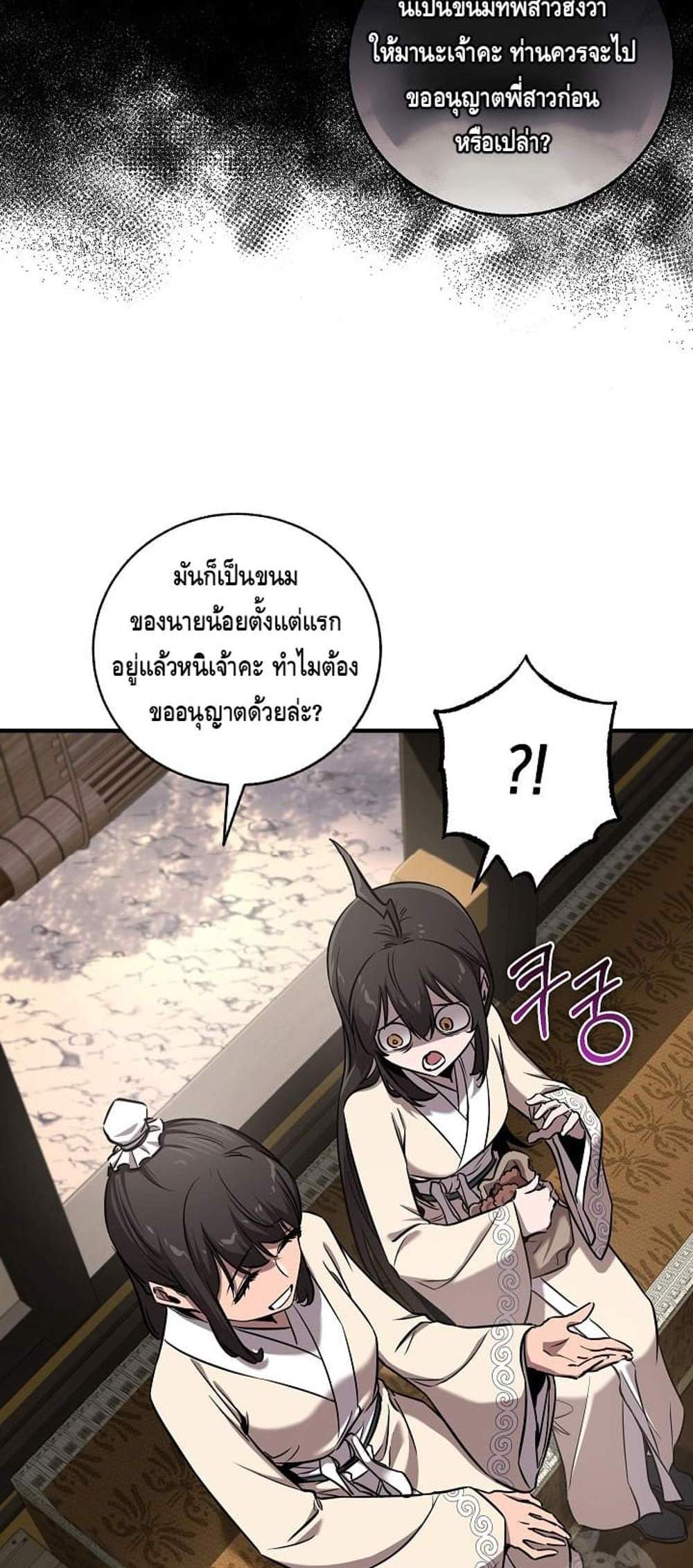 Childhood Friend of the Zenith สหายวัยเยาว์ของข้าแข็งแกร่งที่สุดในใต้หล้า แปลไทย