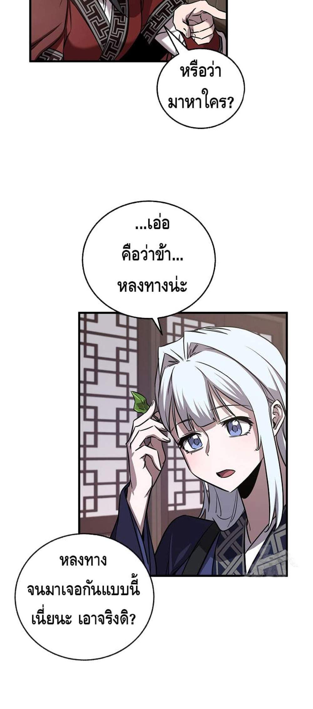 Childhood Friend of the Zenith สหายวัยเยาว์ของข้าแข็งแกร่งที่สุดในใต้หล้า แปลไทย