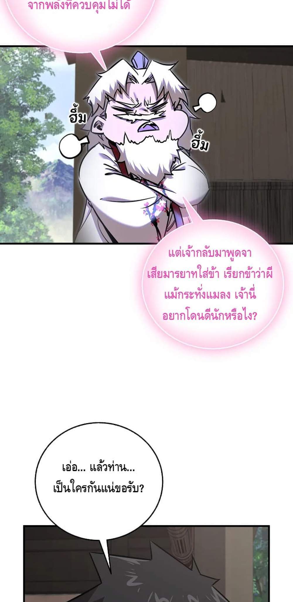 Childhood Friend of the Zenith สหายวัยเยาว์ของข้าแข็งแกร่งที่สุดในใต้หล้า แปลไทย