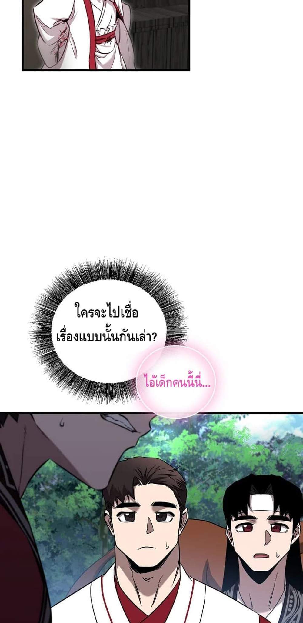 Childhood Friend of the Zenith สหายวัยเยาว์ของข้าแข็งแกร่งที่สุดในใต้หล้า แปลไทย