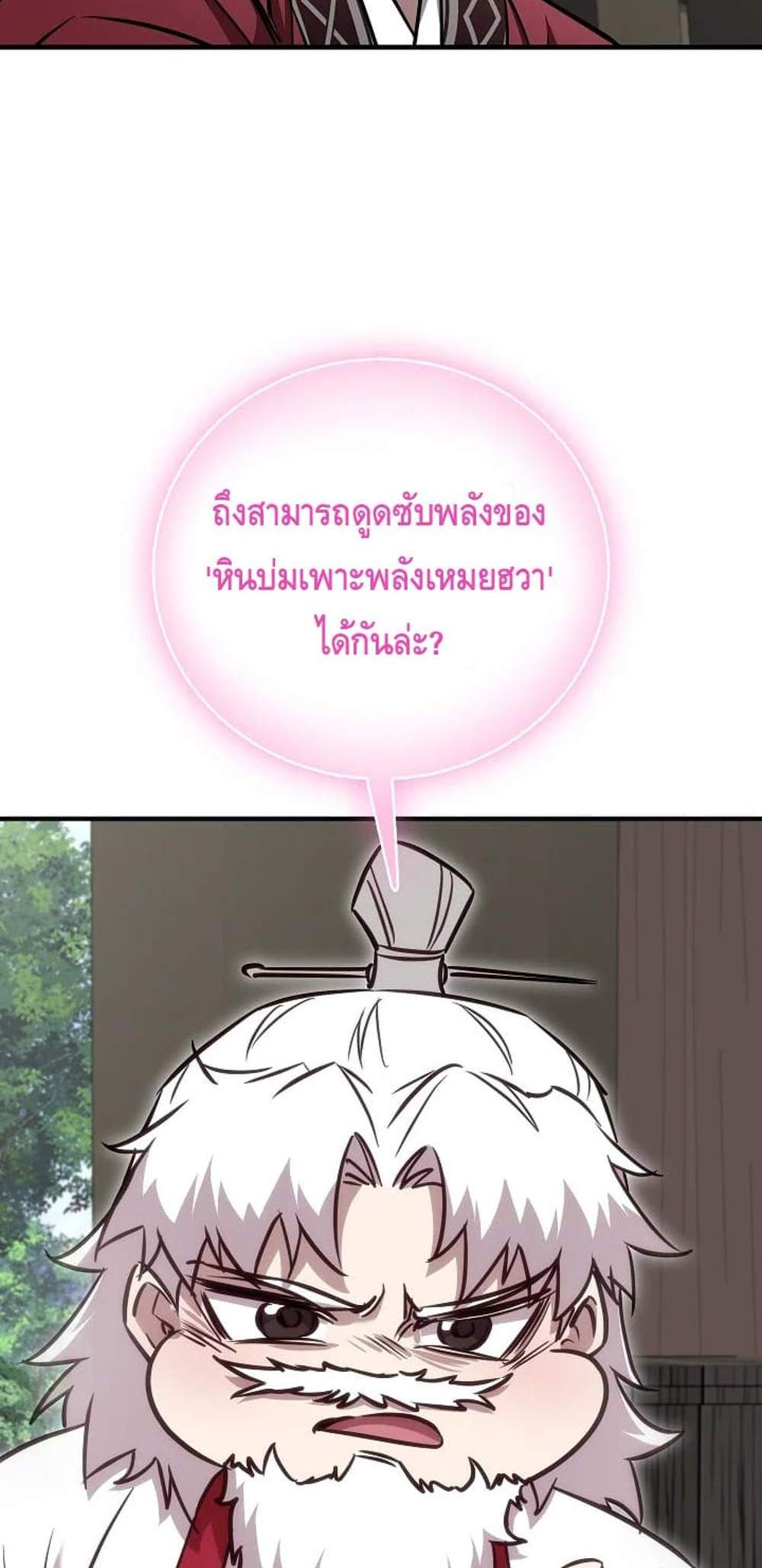 Childhood Friend of the Zenith สหายวัยเยาว์ของข้าแข็งแกร่งที่สุดในใต้หล้า แปลไทย