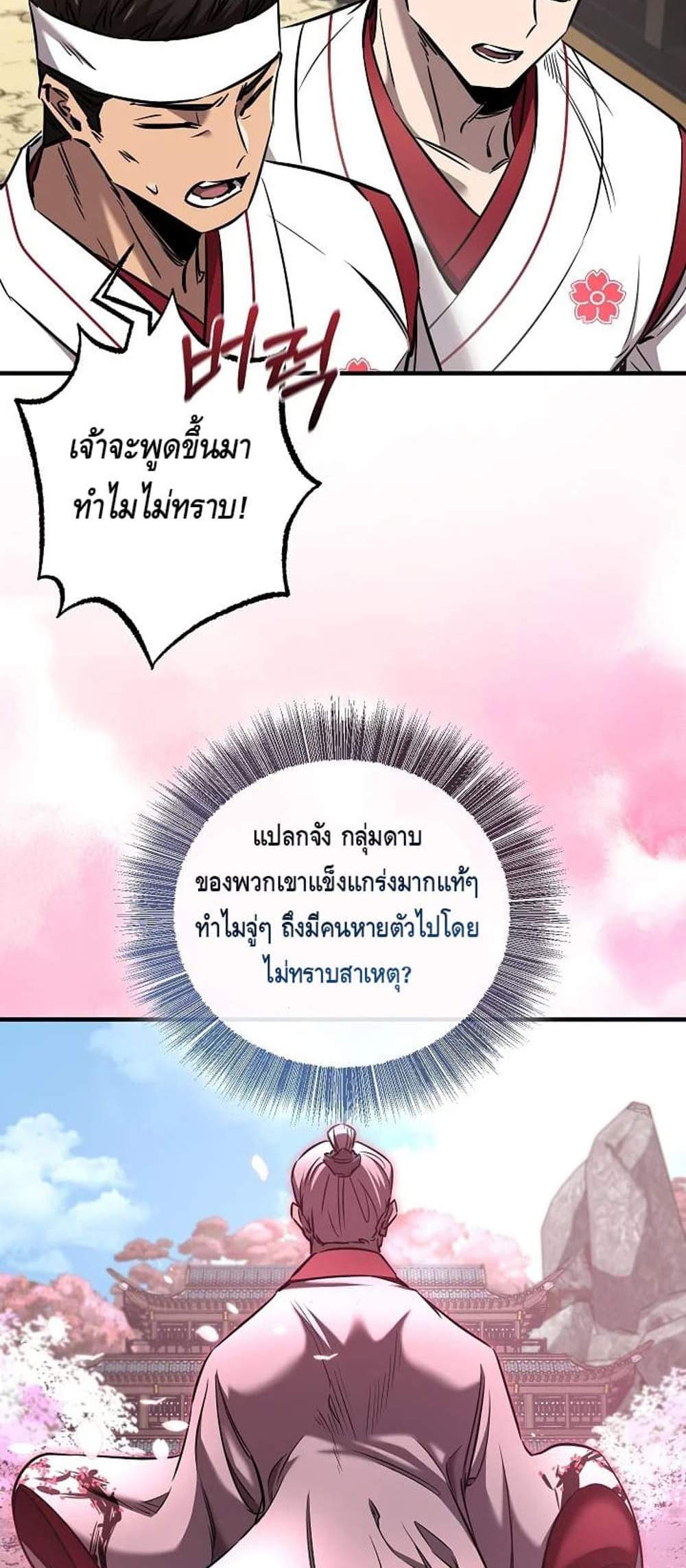 Childhood Friend of the Zenith สหายวัยเยาว์ของข้าแข็งแกร่งที่สุดในใต้หล้า แปลไทย