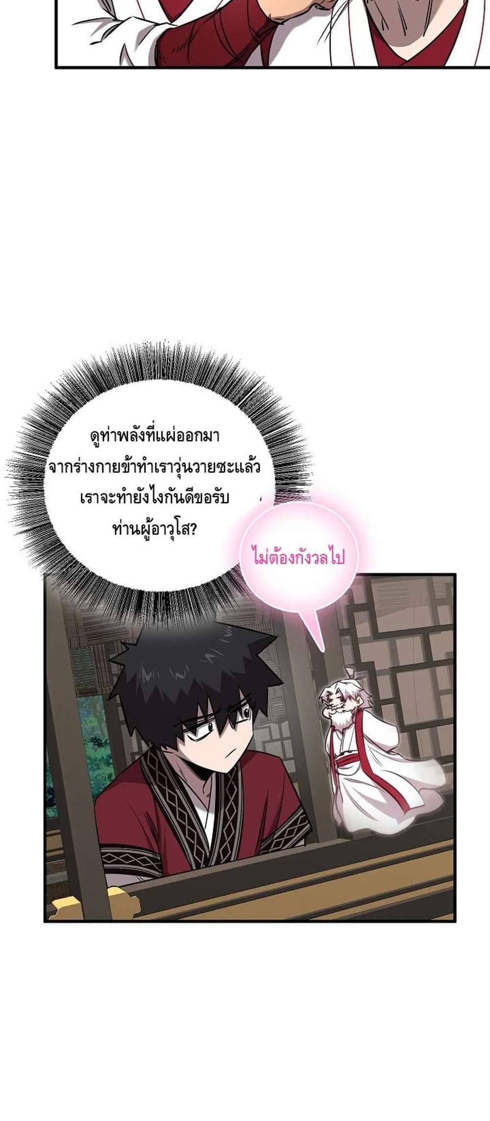 Childhood Friend of the Zenith สหายวัยเยาว์ของข้าแข็งแกร่งที่สุดในใต้หล้า แปลไทย