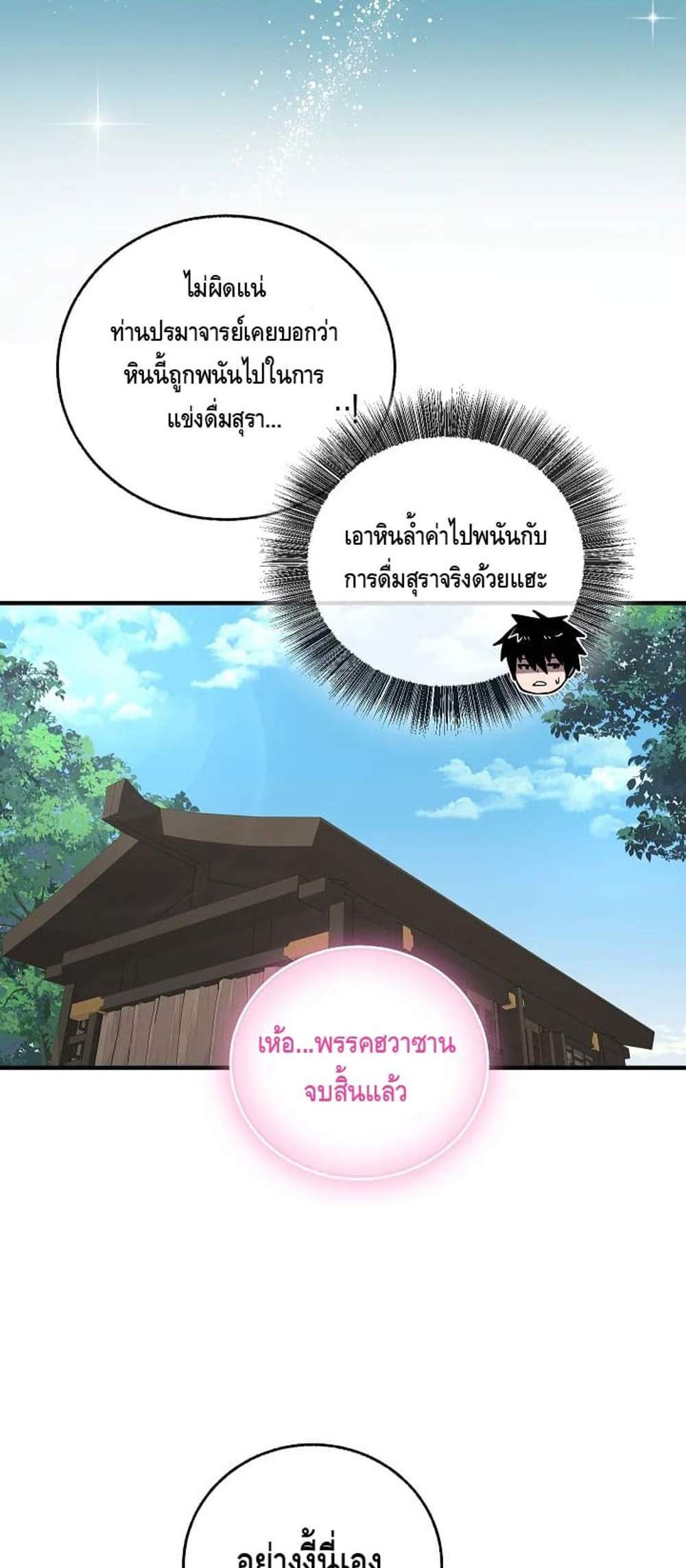 Childhood Friend of the Zenith สหายวัยเยาว์ของข้าแข็งแกร่งที่สุดในใต้หล้า แปลไทย