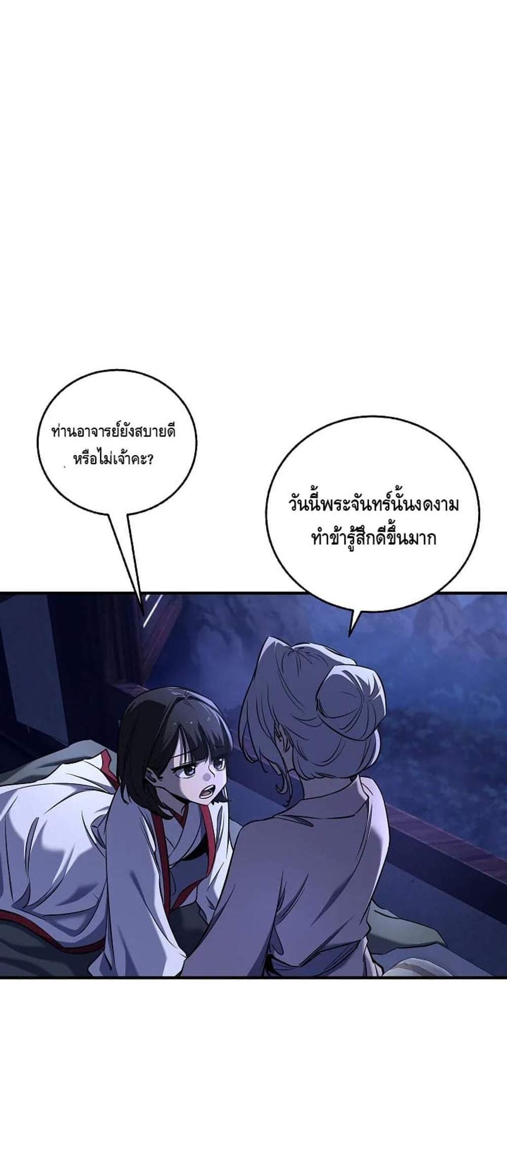 Childhood Friend of the Zenith สหายวัยเยาว์ของข้าแข็งแกร่งที่สุดในใต้หล้า แปลไทย