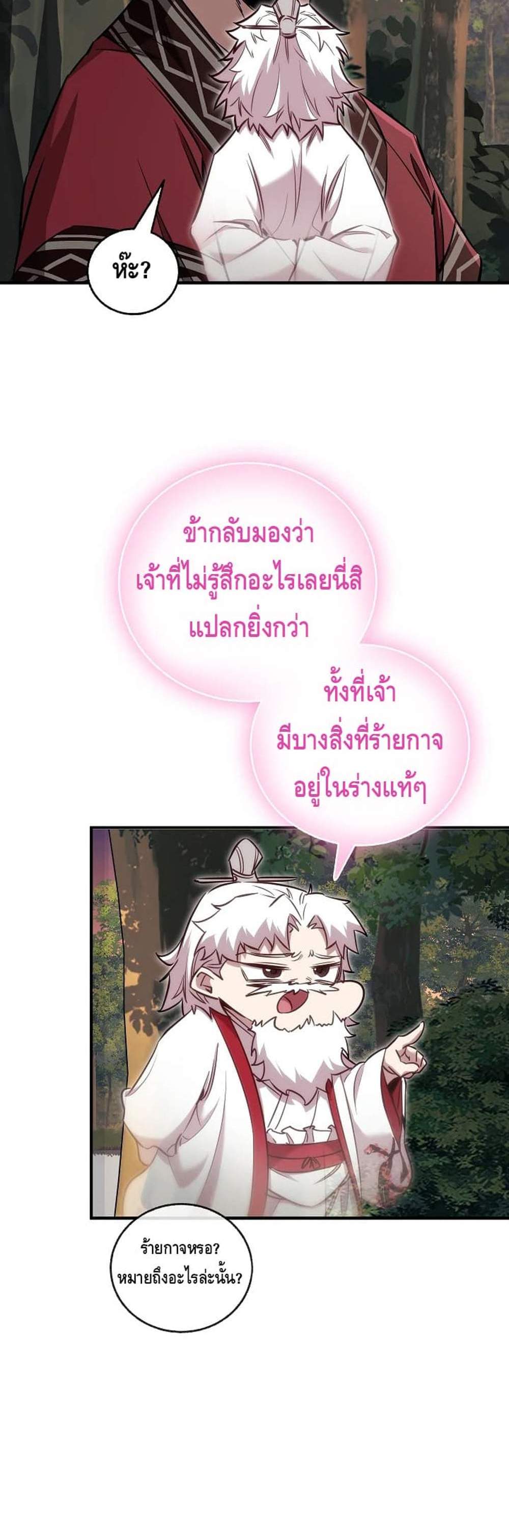 Childhood Friend of the Zenith สหายวัยเยาว์ของข้าแข็งแกร่งที่สุดในใต้หล้า แปลไทย