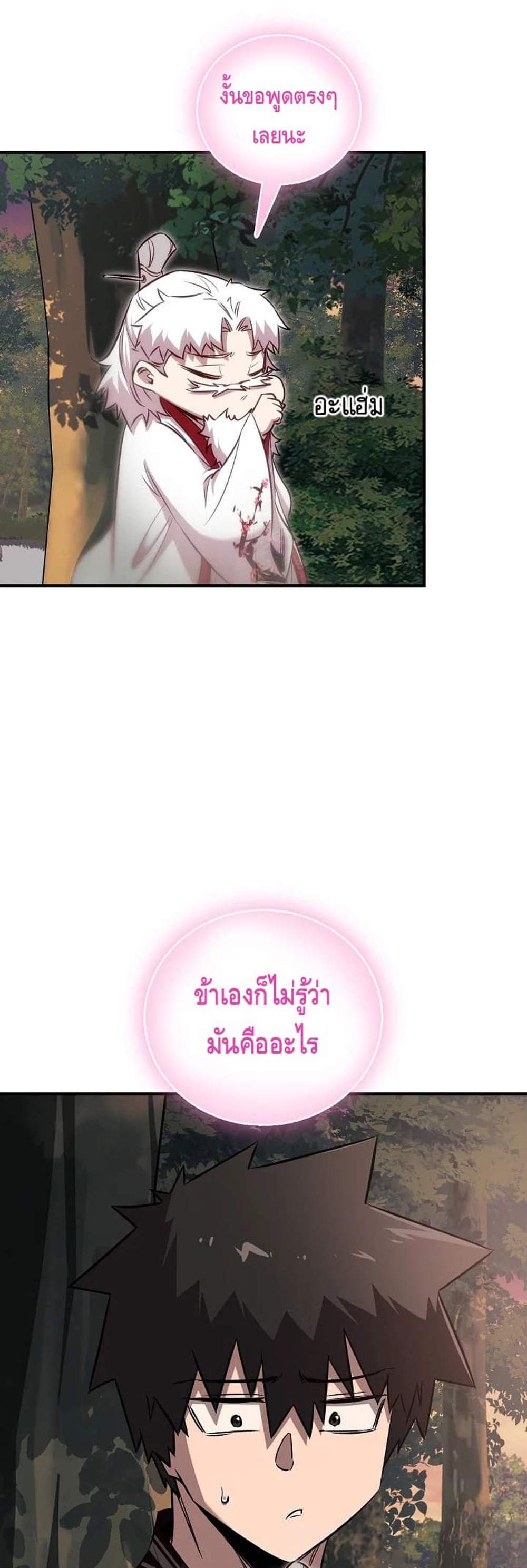 Childhood Friend of the Zenith สหายวัยเยาว์ของข้าแข็งแกร่งที่สุดในใต้หล้า แปลไทย