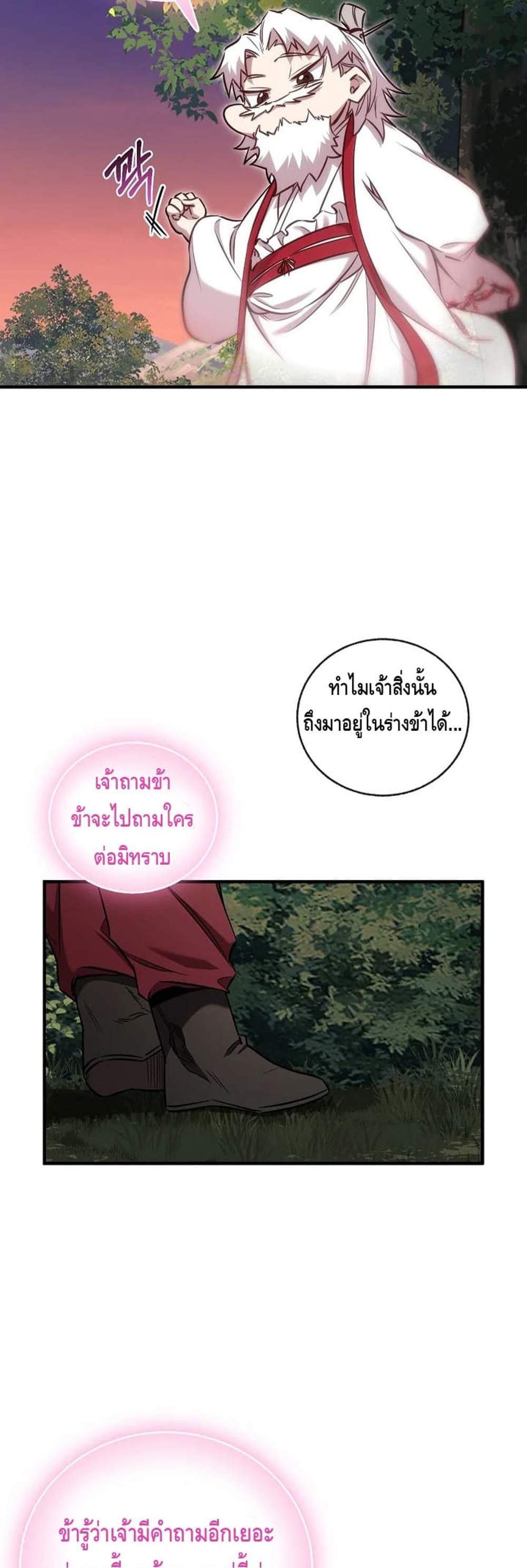 Childhood Friend of the Zenith สหายวัยเยาว์ของข้าแข็งแกร่งที่สุดในใต้หล้า แปลไทย