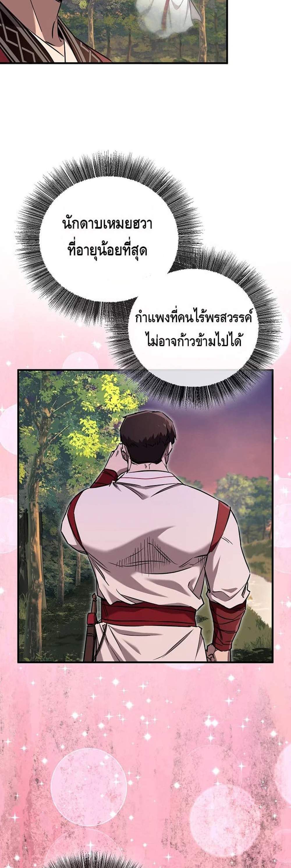 Childhood Friend of the Zenith สหายวัยเยาว์ของข้าแข็งแกร่งที่สุดในใต้หล้า แปลไทย