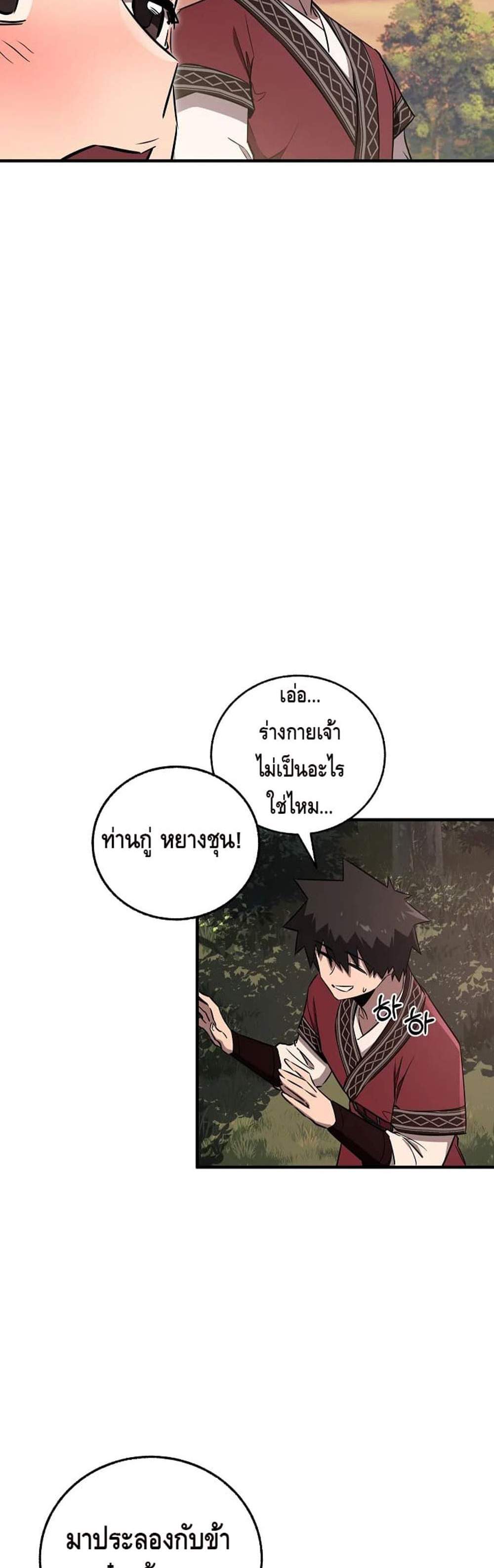 Childhood Friend of the Zenith สหายวัยเยาว์ของข้าแข็งแกร่งที่สุดในใต้หล้า แปลไทย