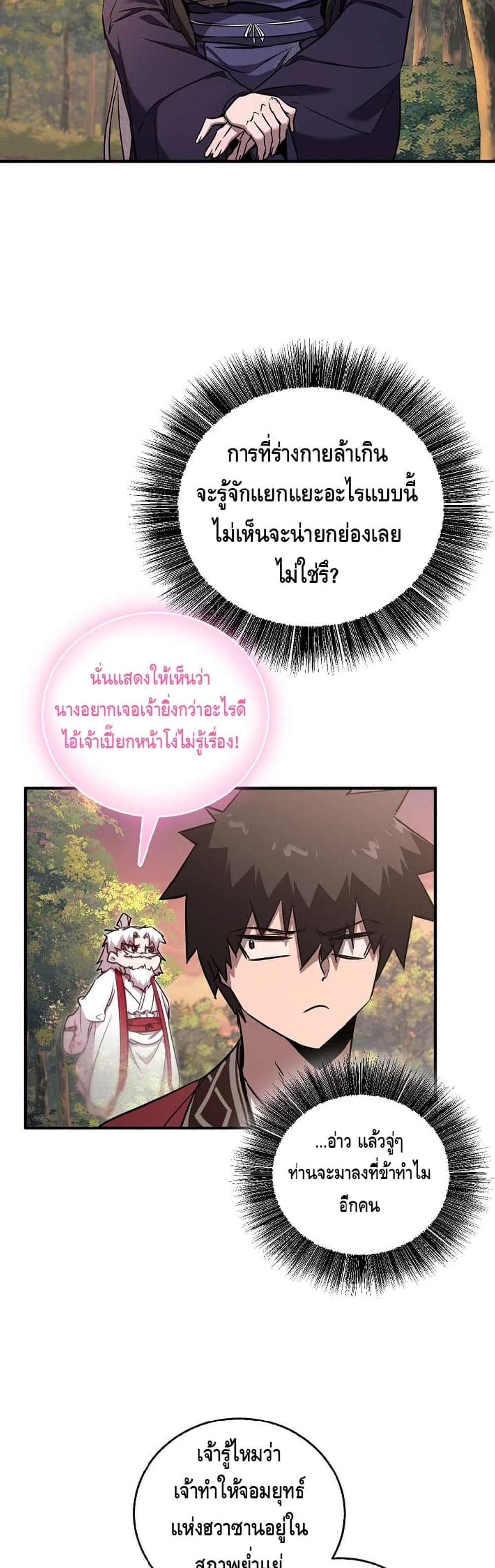 Childhood Friend of the Zenith สหายวัยเยาว์ของข้าแข็งแกร่งที่สุดในใต้หล้า แปลไทย