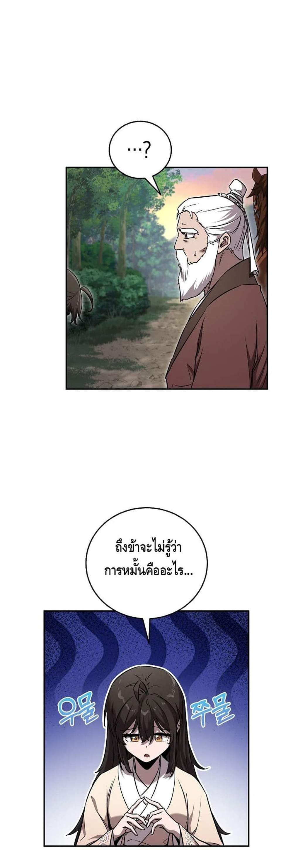 Childhood Friend of the Zenith สหายวัยเยาว์ของข้าแข็งแกร่งที่สุดในใต้หล้า แปลไทย