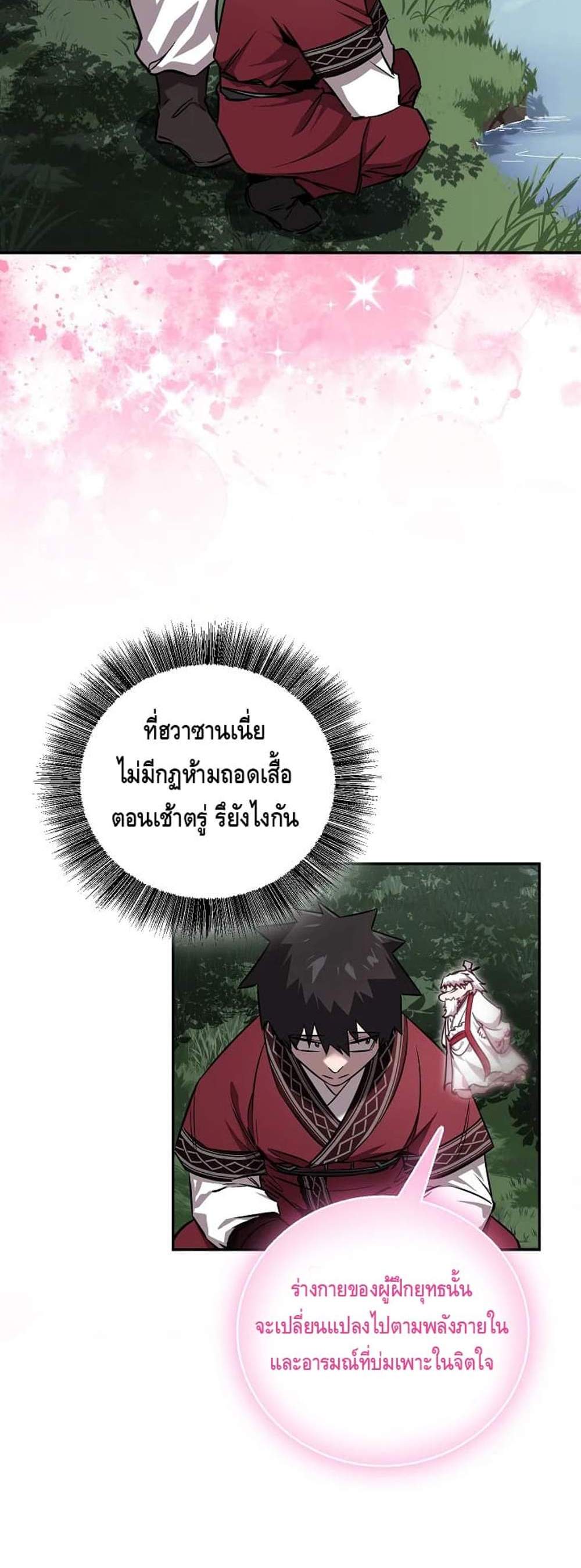 Childhood Friend of the Zenith สหายวัยเยาว์ของข้าแข็งแกร่งที่สุดในใต้หล้า แปลไทย