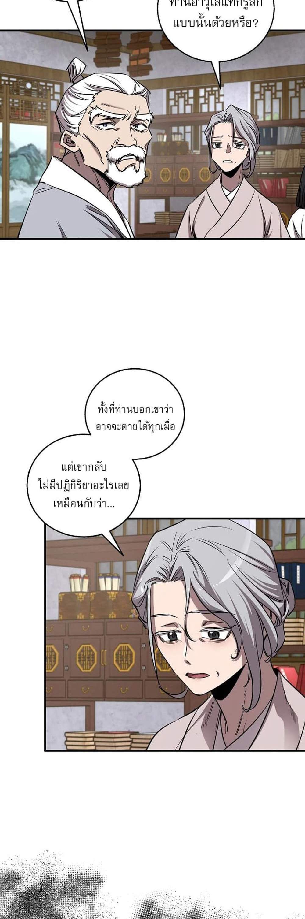 Childhood Friend of the Zenith สหายวัยเยาว์ของข้าแข็งแกร่งที่สุดในใต้หล้า แปลไทย