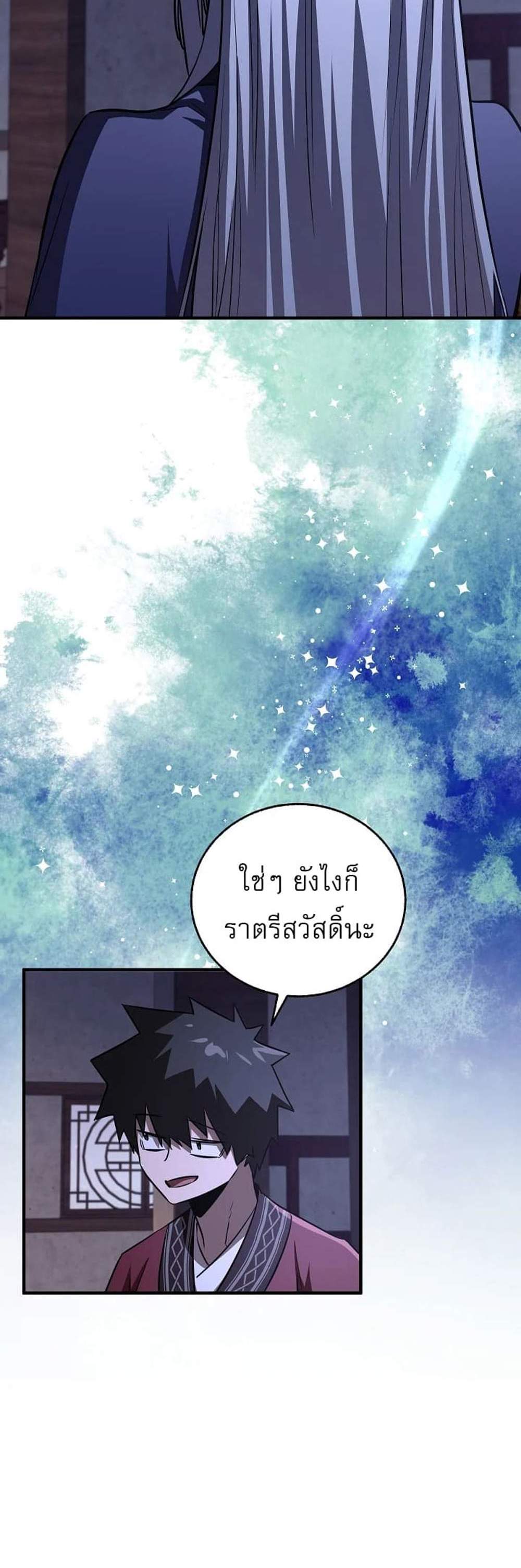 Childhood Friend of the Zenith สหายวัยเยาว์ของข้าแข็งแกร่งที่สุดในใต้หล้า แปลไทย