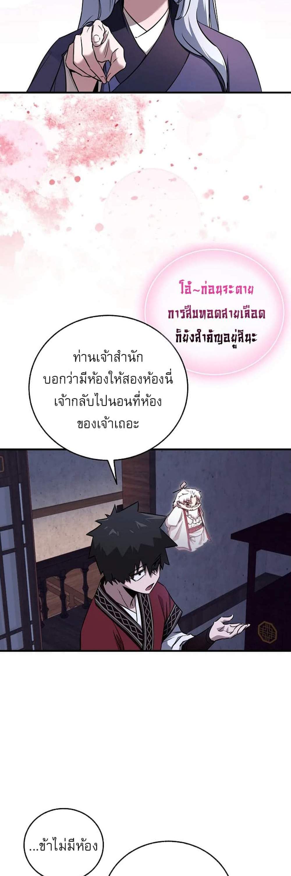 Childhood Friend of the Zenith สหายวัยเยาว์ของข้าแข็งแกร่งที่สุดในใต้หล้า แปลไทย