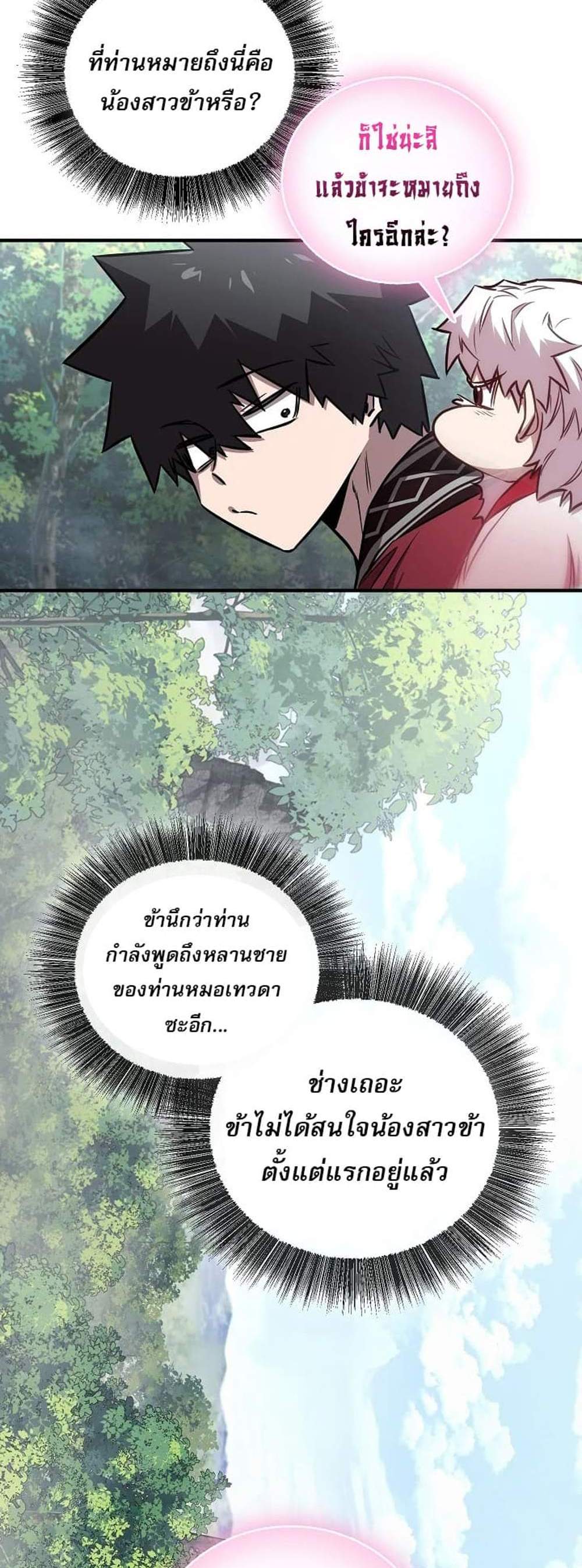 Childhood Friend of the Zenith สหายวัยเยาว์ของข้าแข็งแกร่งที่สุดในใต้หล้า แปลไทย