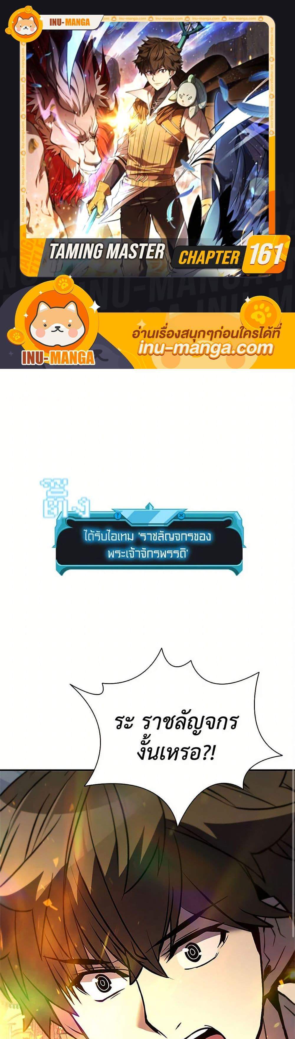 Taming Master เทมมิ่งมาสเตอร์ แปลไทย