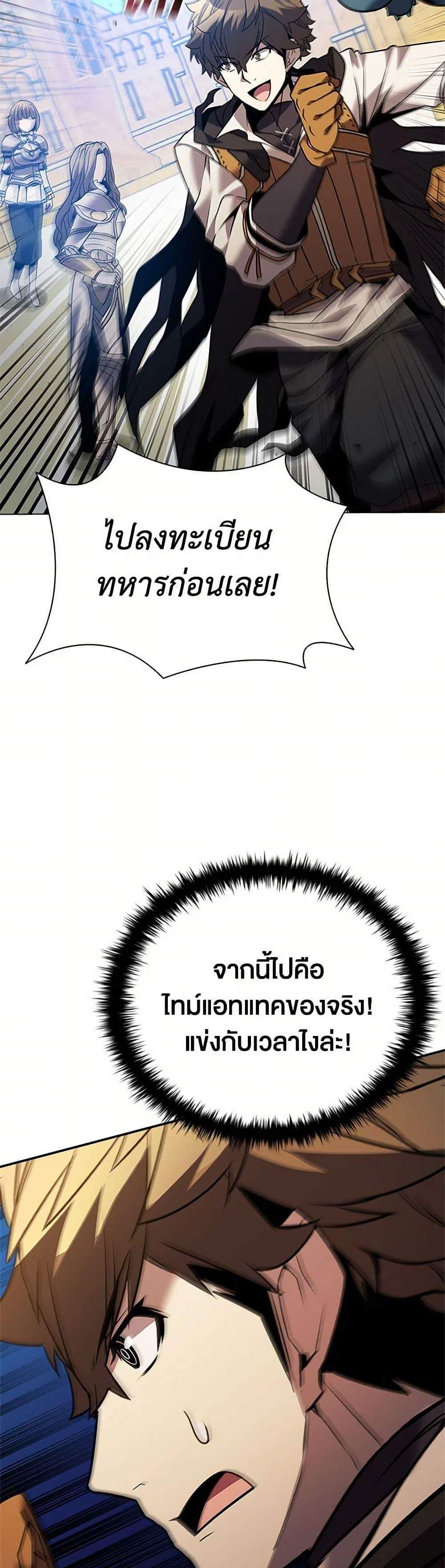 Taming Master เทมมิ่งมาสเตอร์ แปลไทย