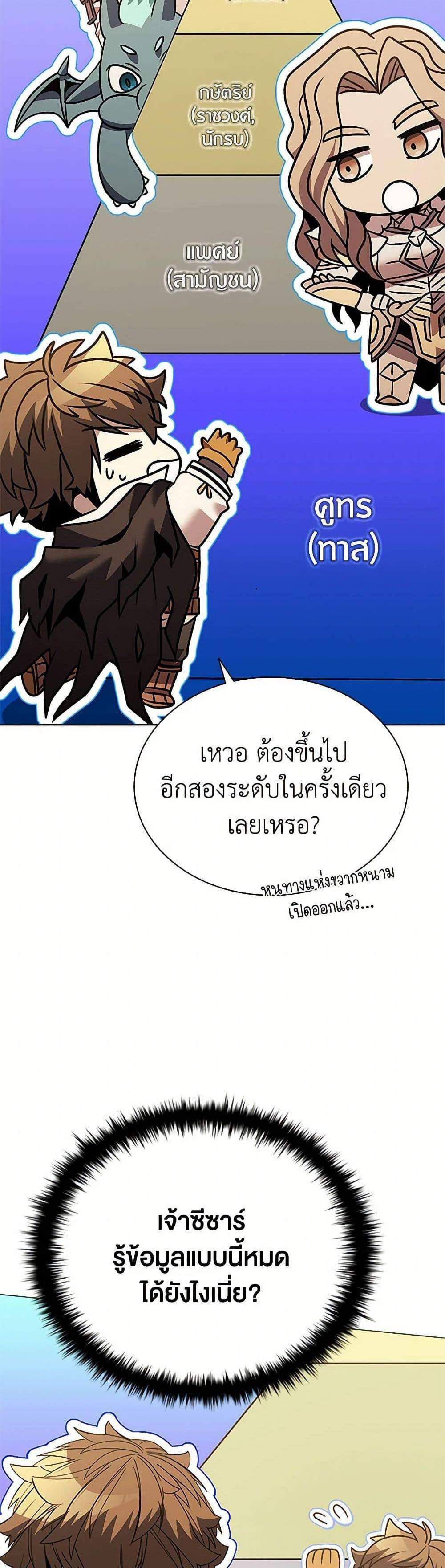 Taming Master เทมมิ่งมาสเตอร์ แปลไทย