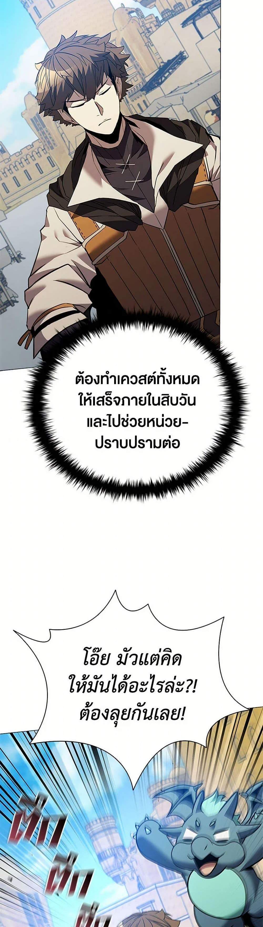 Taming Master เทมมิ่งมาสเตอร์ แปลไทย