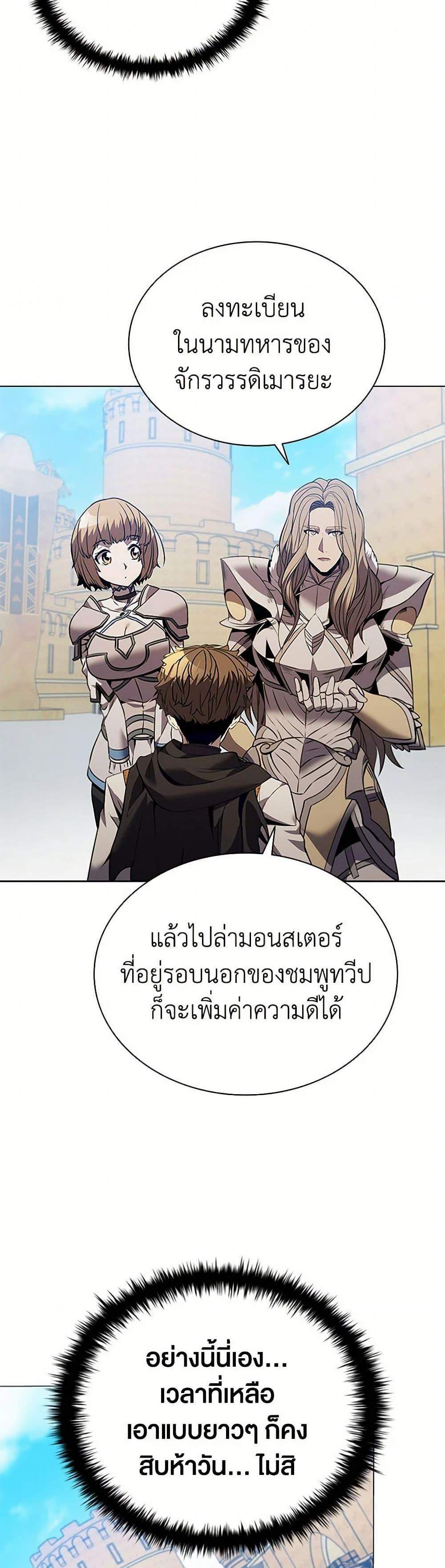 Taming Master เทมมิ่งมาสเตอร์ แปลไทย